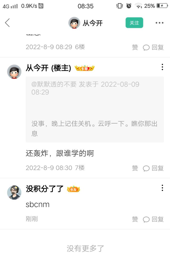 @从今开 在此人动态评论，大傻逼个狗骗子，找我拿3.33毛。限5个人
82 / 作者:没积分了了 / 
