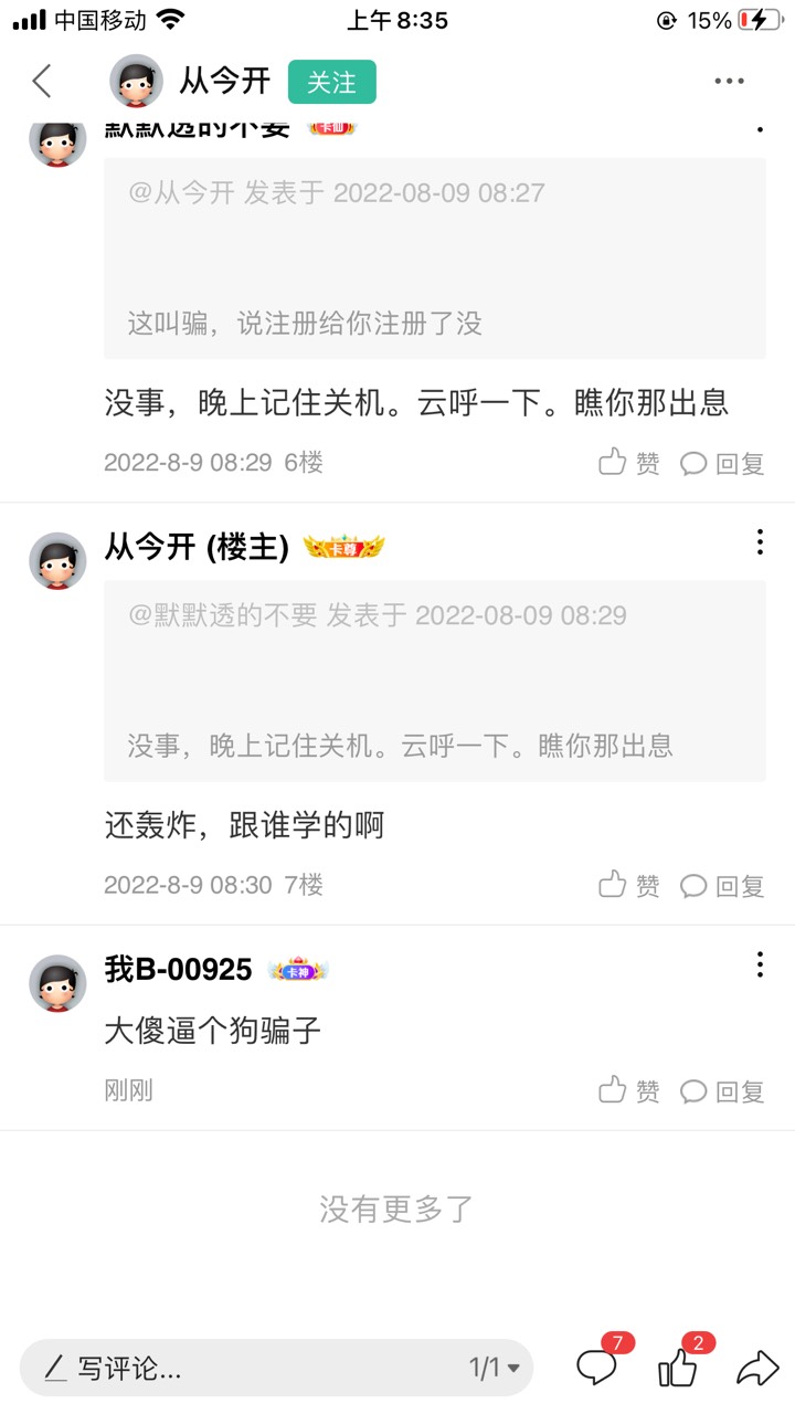 @从今开 在此人动态评论，大傻逼个狗骗子，找我拿3.33毛。限5个人
85 / 作者:硪爱大坤吧 / 
