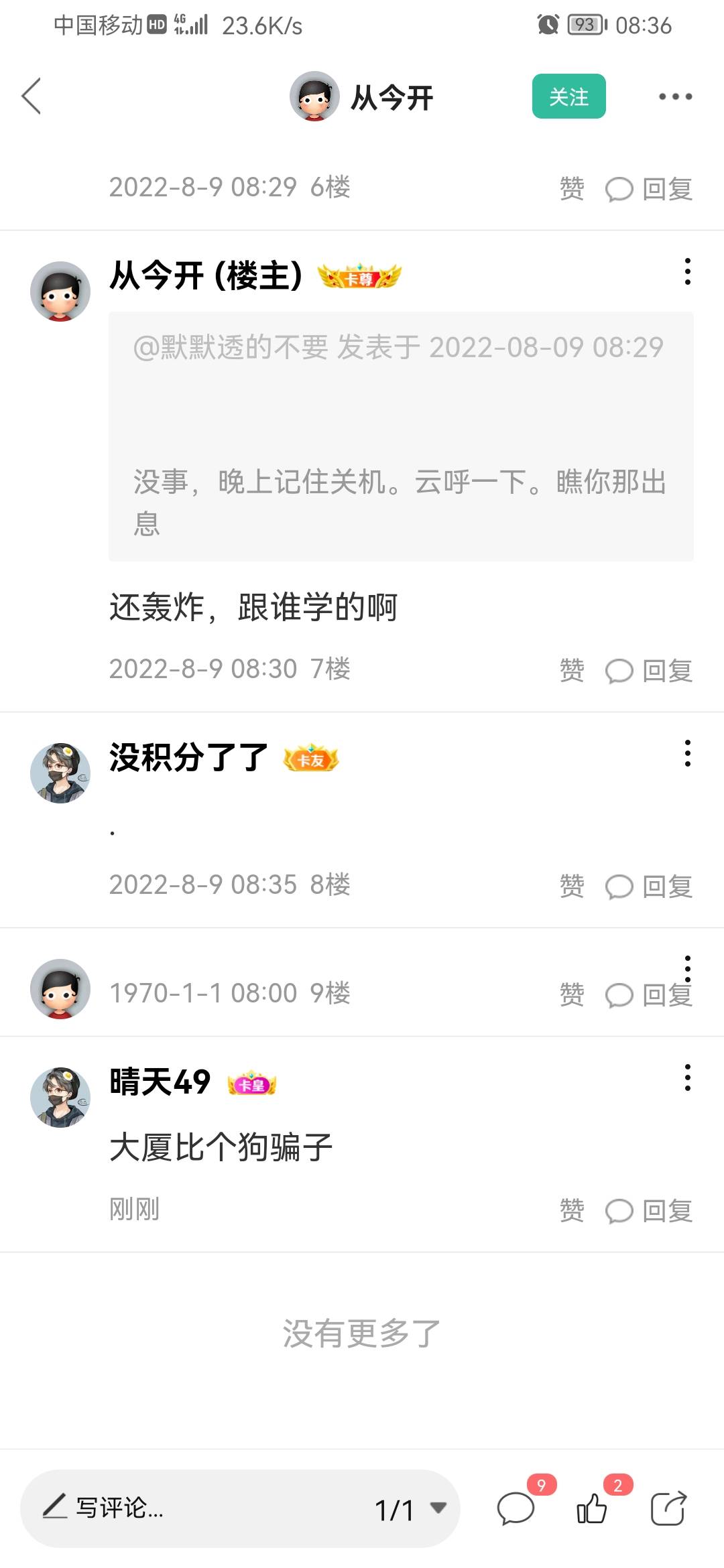 @从今开 在此人动态评论，大傻逼个狗骗子，找我拿3.33毛。限5个人
64 / 作者:晴天49 / 