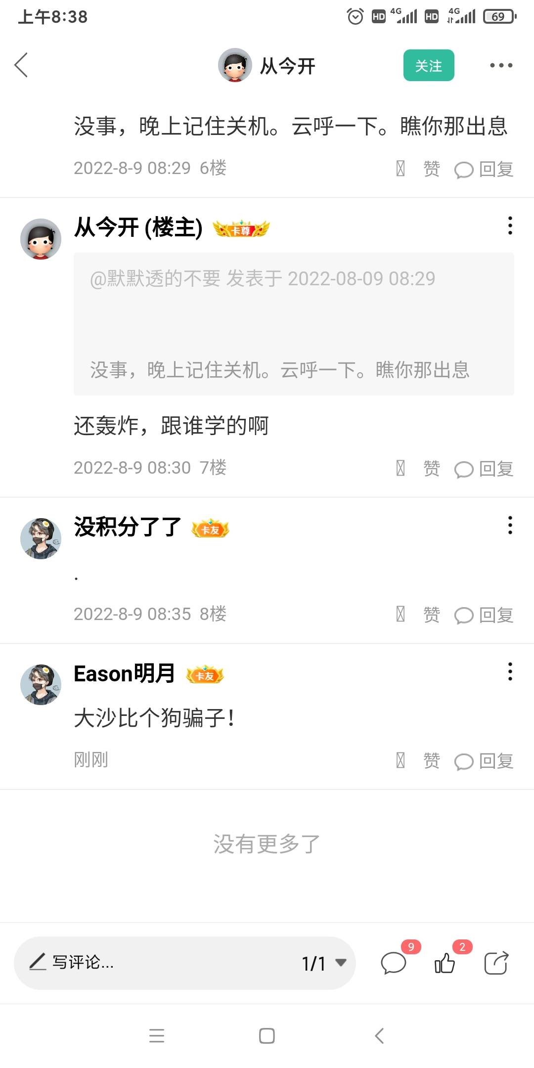 @从今开 在此人动态评论，大傻逼个狗骗子，找我拿3.33毛。限5个人
96 / 作者:Eason明月 / 