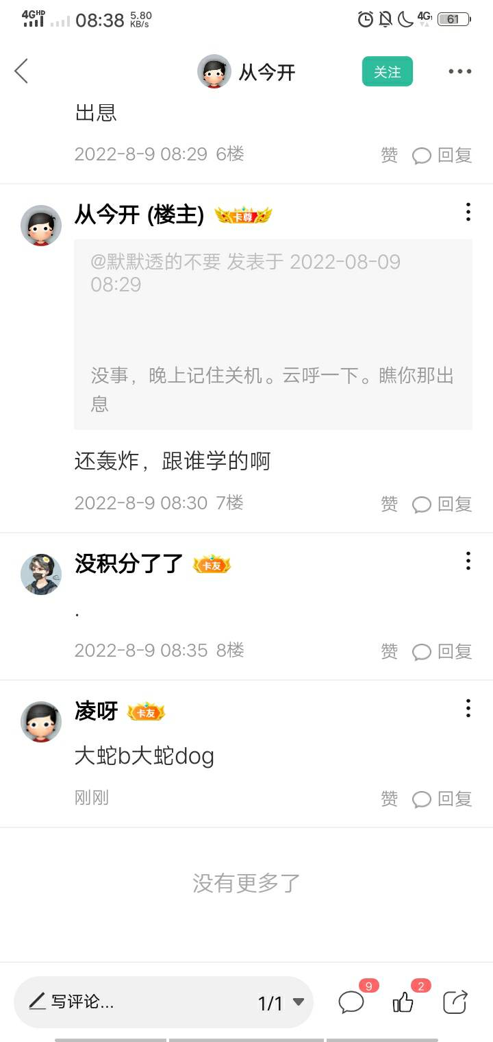 @从今开 在此人动态评论，大傻逼个狗骗子，找我拿3.33毛。限5个人
45 / 作者:混子凌影 / 
