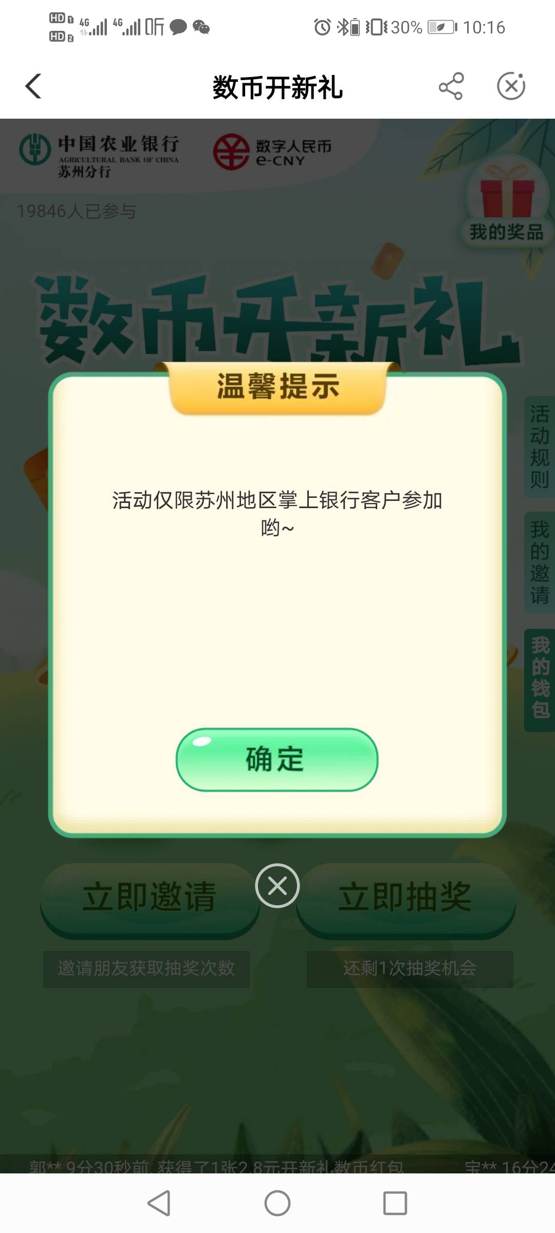 我靠，去苏州抽个数币，没想到啊没想到，我也有今天。

43 / 作者:驴背上的拿破仑 / 