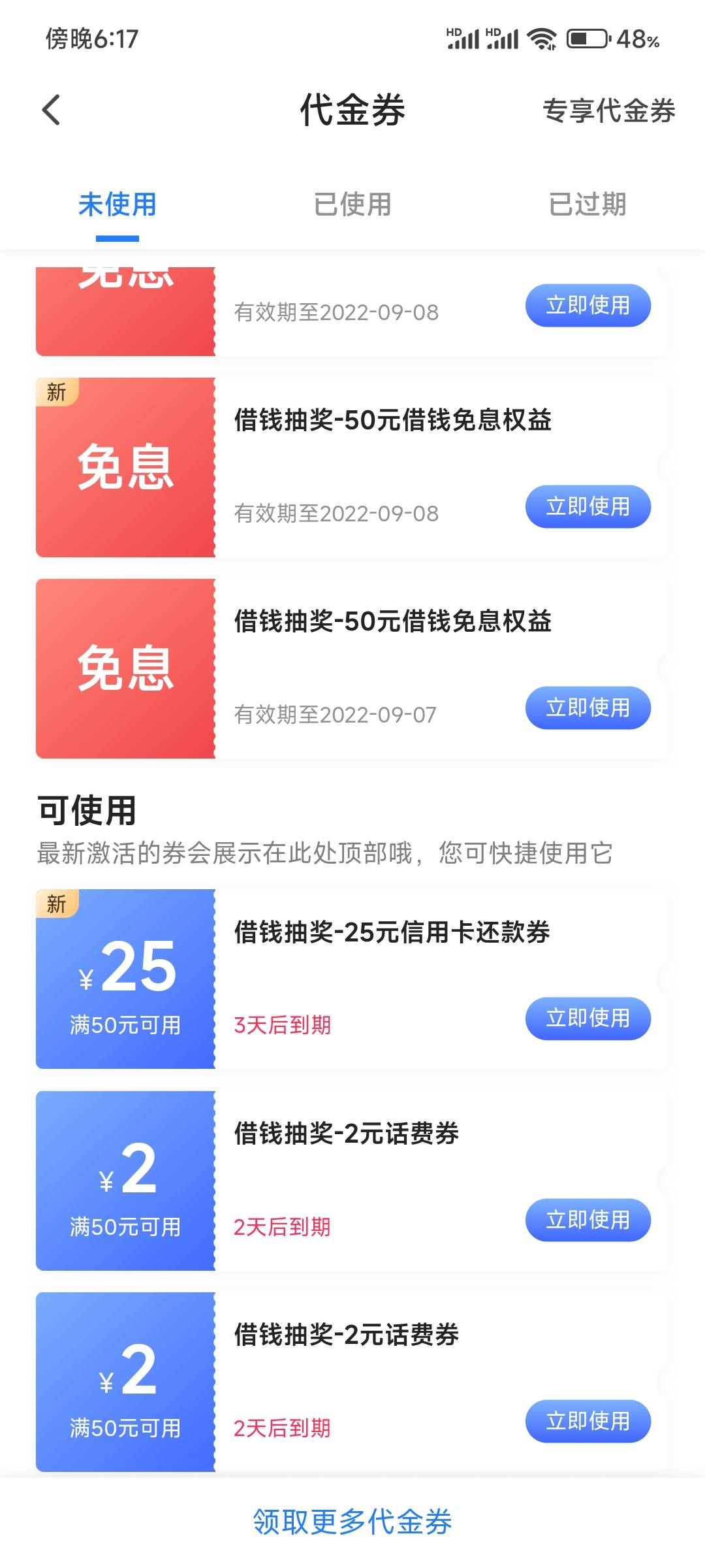 翼支付那个活动里的信用卡还款劵50减25的，还有收的没

71 / 作者:遵义香烟 / 