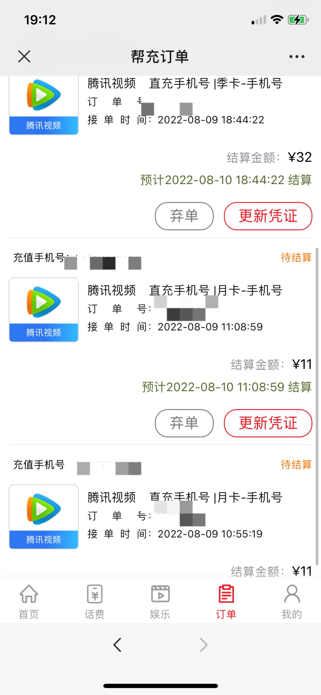 翼支付的毛薅起来真费劲


32 / 作者:热心网友554 / 