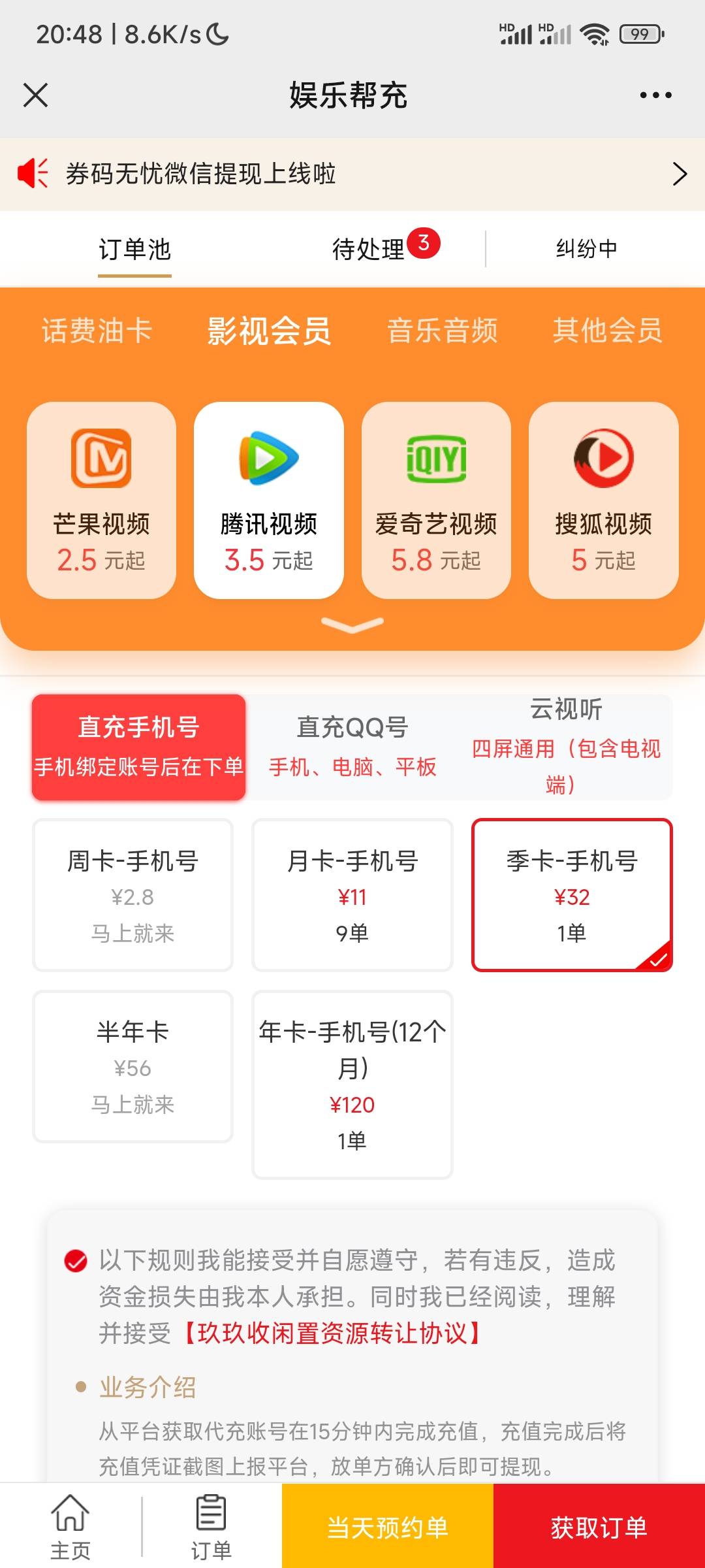 翼支付视屏季卡搞定！玖玖应该还有单！


89 / 作者:懒得. / 