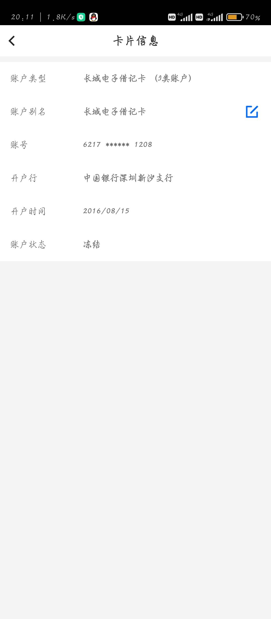 一类冻结只付不收了（好像深圳中行好多人冻结了），今天看了下中国银行未关联二三类七67 / 作者:刀马旦 / 