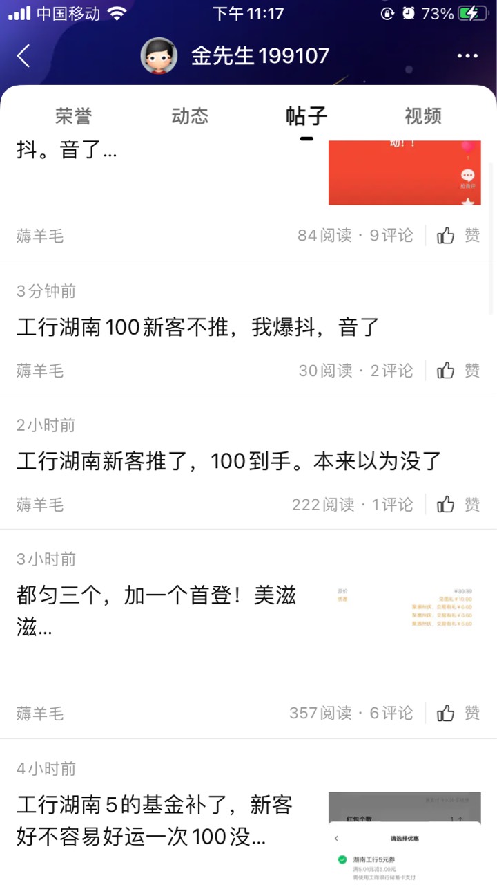 工行湖南100新客不推，我爆抖。音了

18 / 作者:谋臣 / 