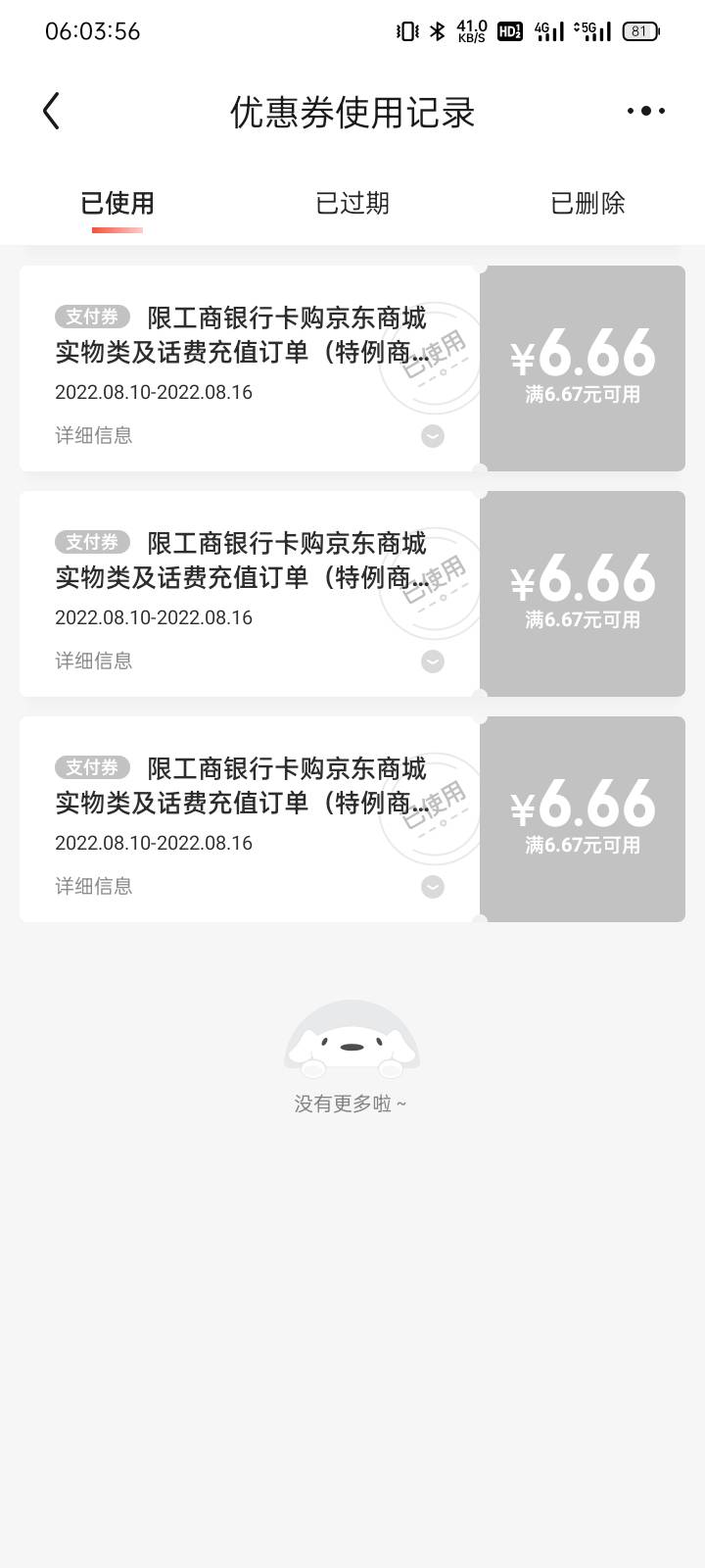 工行定位北京，搜索消费季，反复注销注册，一个京东账号可领3张6.66券


61 / 作者:捂风 / 