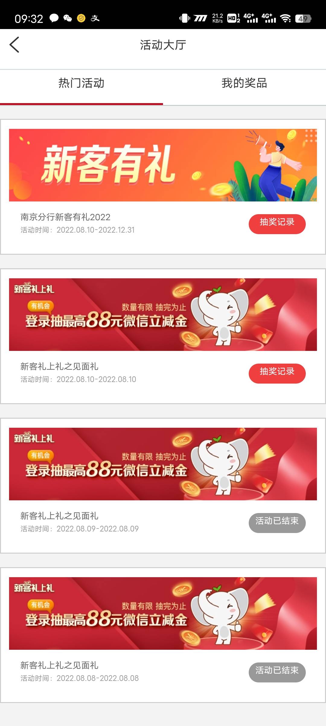 南京工行首登刷新了，看了下活动规则是不是限卡了



27 / 作者:周小逸 / 