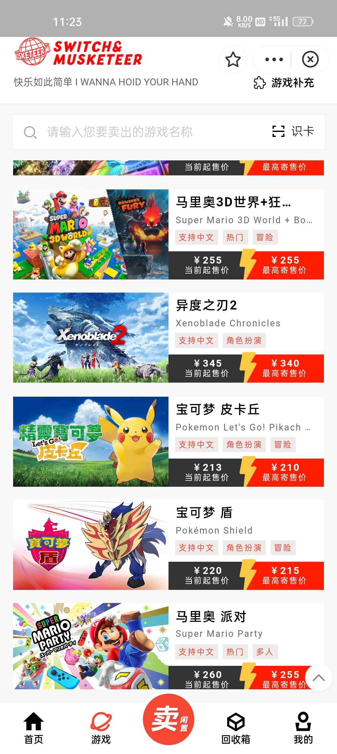 回收卡带价格比卖的还高，有没有搞错家人们。


55 / 作者:重头再来zzz / 