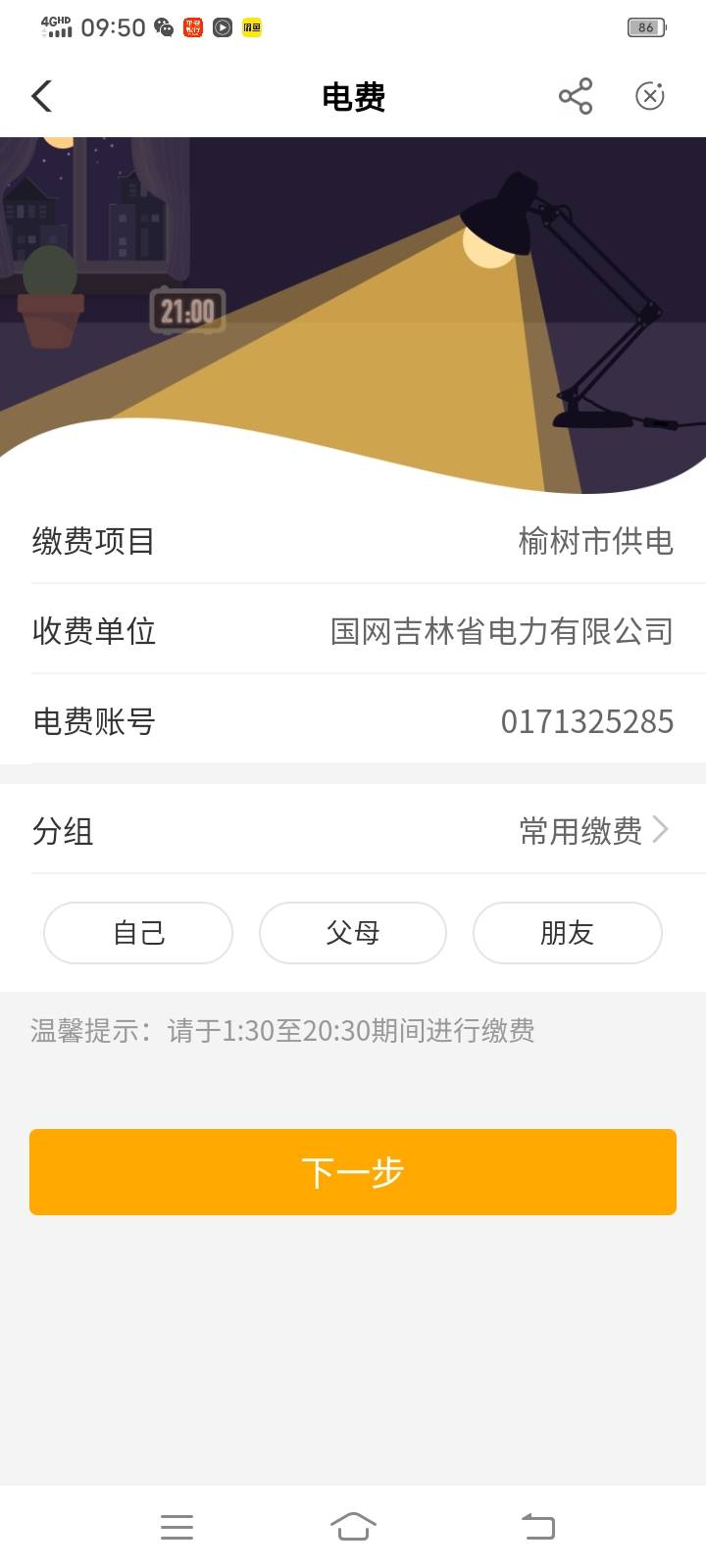 吉林长春电话费，电费，没去的赶紧去




86 / 作者:缥缈之旅 / 