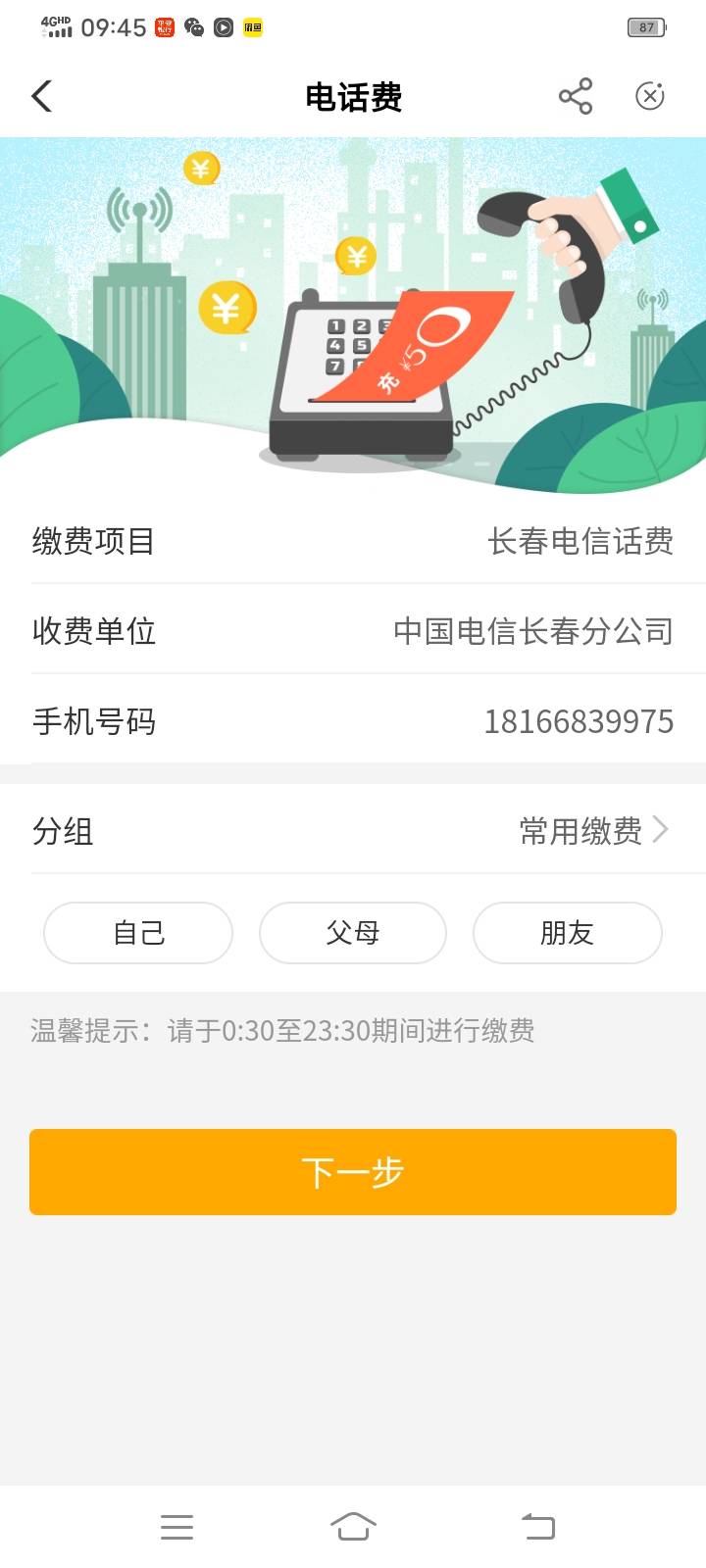 吉林长春电话费，电费，没去的赶紧去




1 / 作者:缥缈之旅 / 