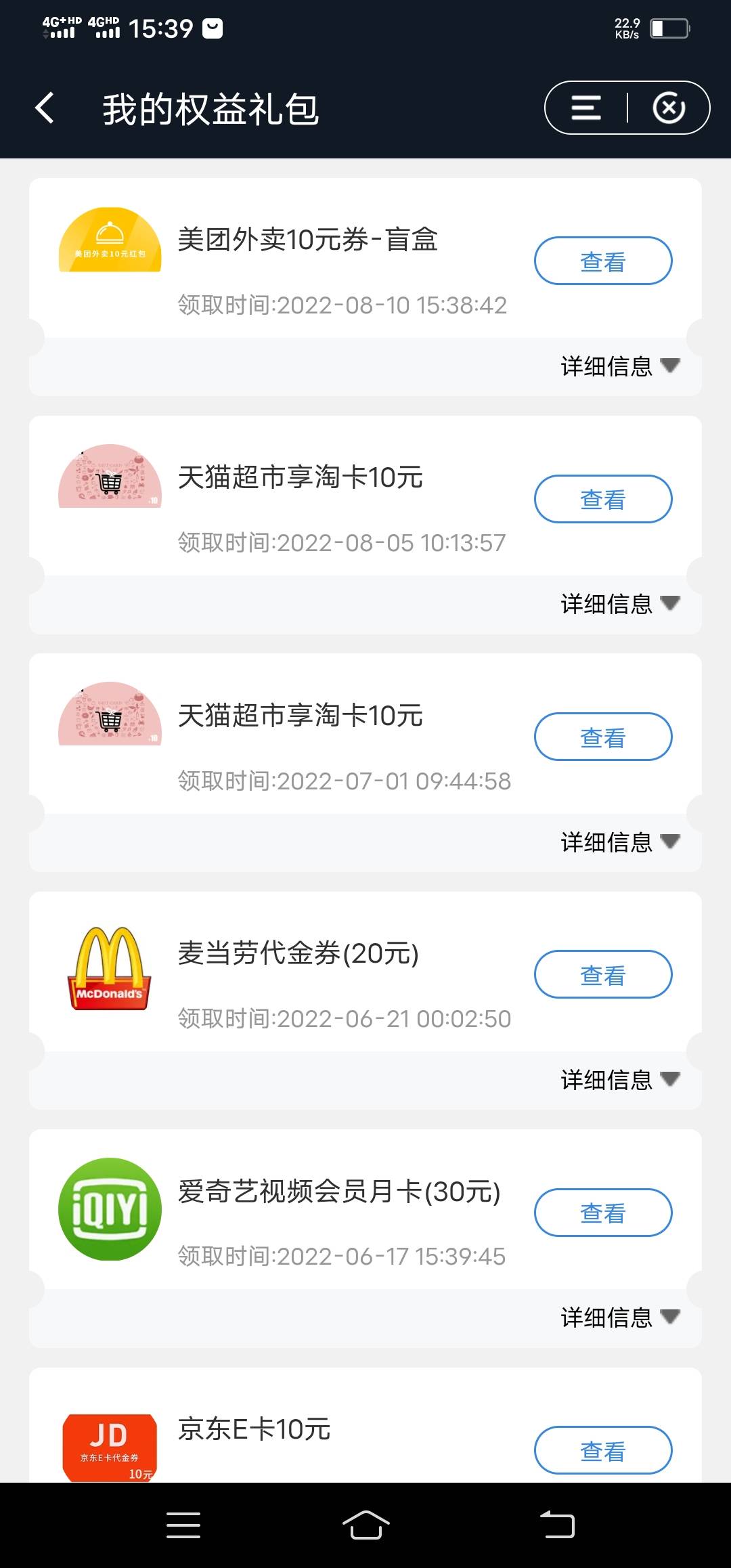 羊老哥发的！中国建设银行APP-手机会员-拆盲盒-惊喜任务领10美团权益，不用去申请社保59 / 作者:地狱冥王 / 