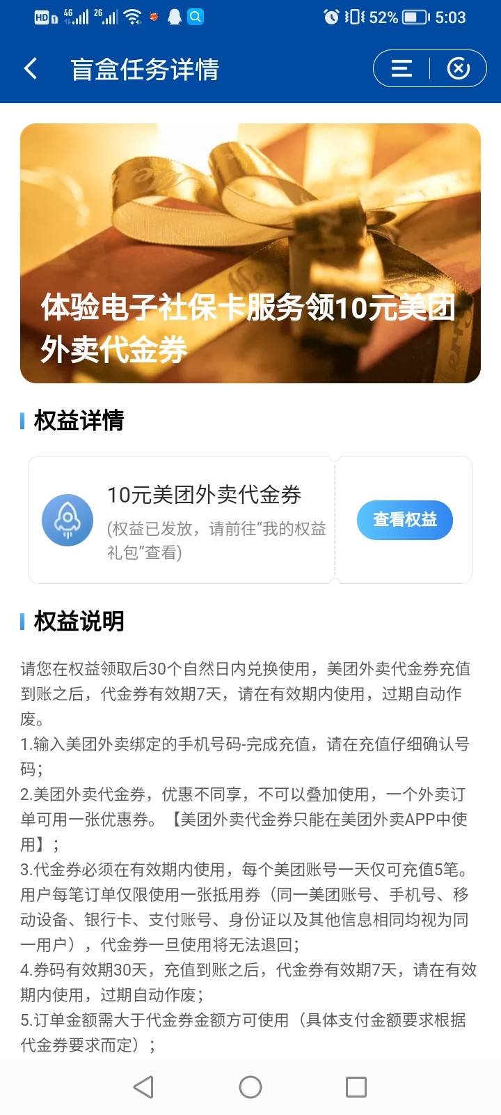 建行的毛再发一下   不是首发   领过的W视。中国建设银行APP-手机会员-拆盲盒-惊喜任20 / 作者:悲悯冰墩墩 / 