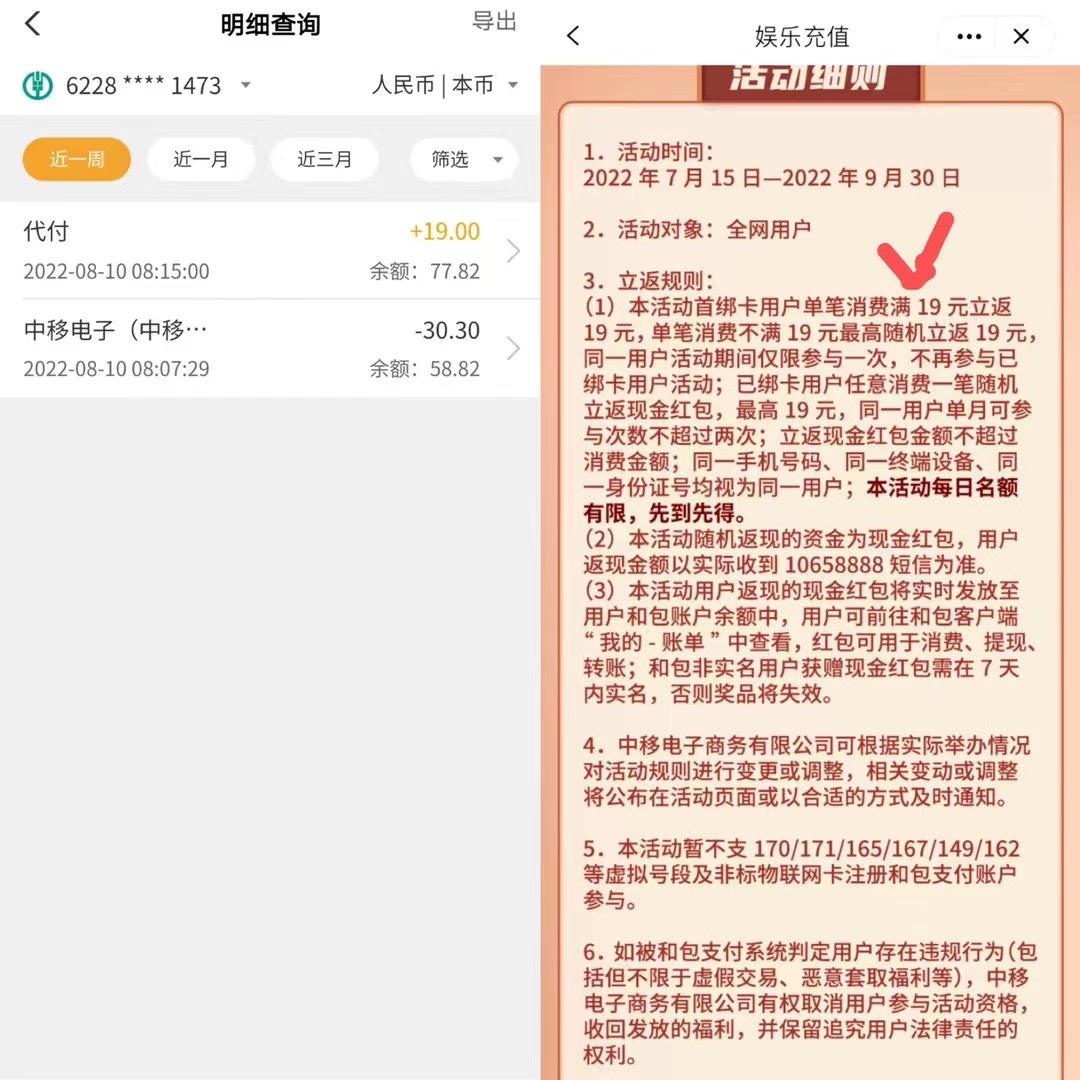 可撸30E卡，限首次绑卡支付新用户
和包APP--首页---全部--电商购物--娱乐充值首次绑卡89 / 作者:韭菜盒子里 / 