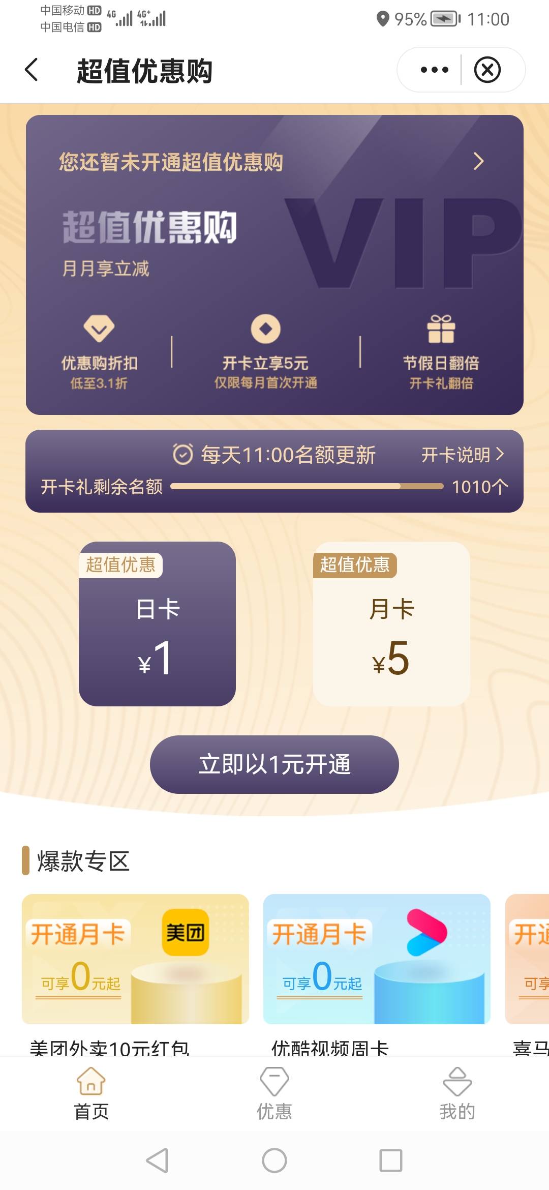 中国银行超值特惠购，老哥们冲废它


47 / 作者:自由自在的生活8 / 