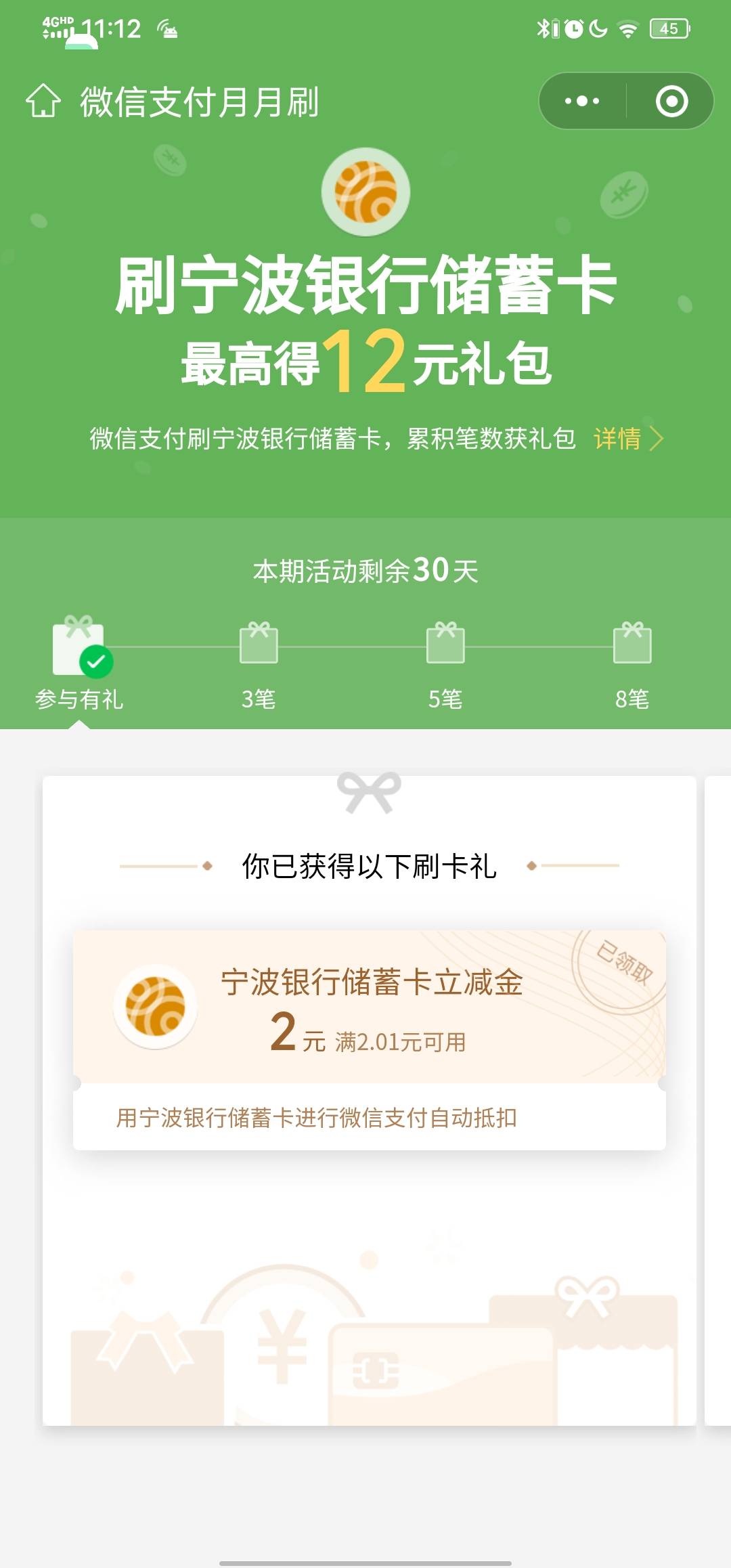 宁波银行月月刷APP福利社去找码扫码报名参加

34 / 作者:提子 / 