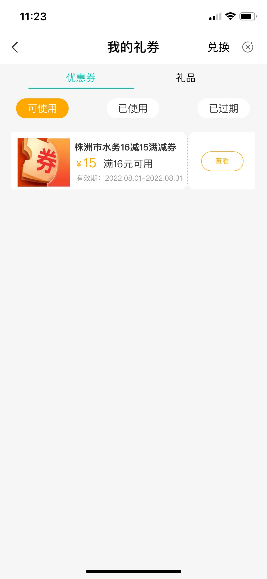 前几天领的湖南株洲水费券，可以在安徽缴费，只要1毛。


31 / 作者:周心懿 / 