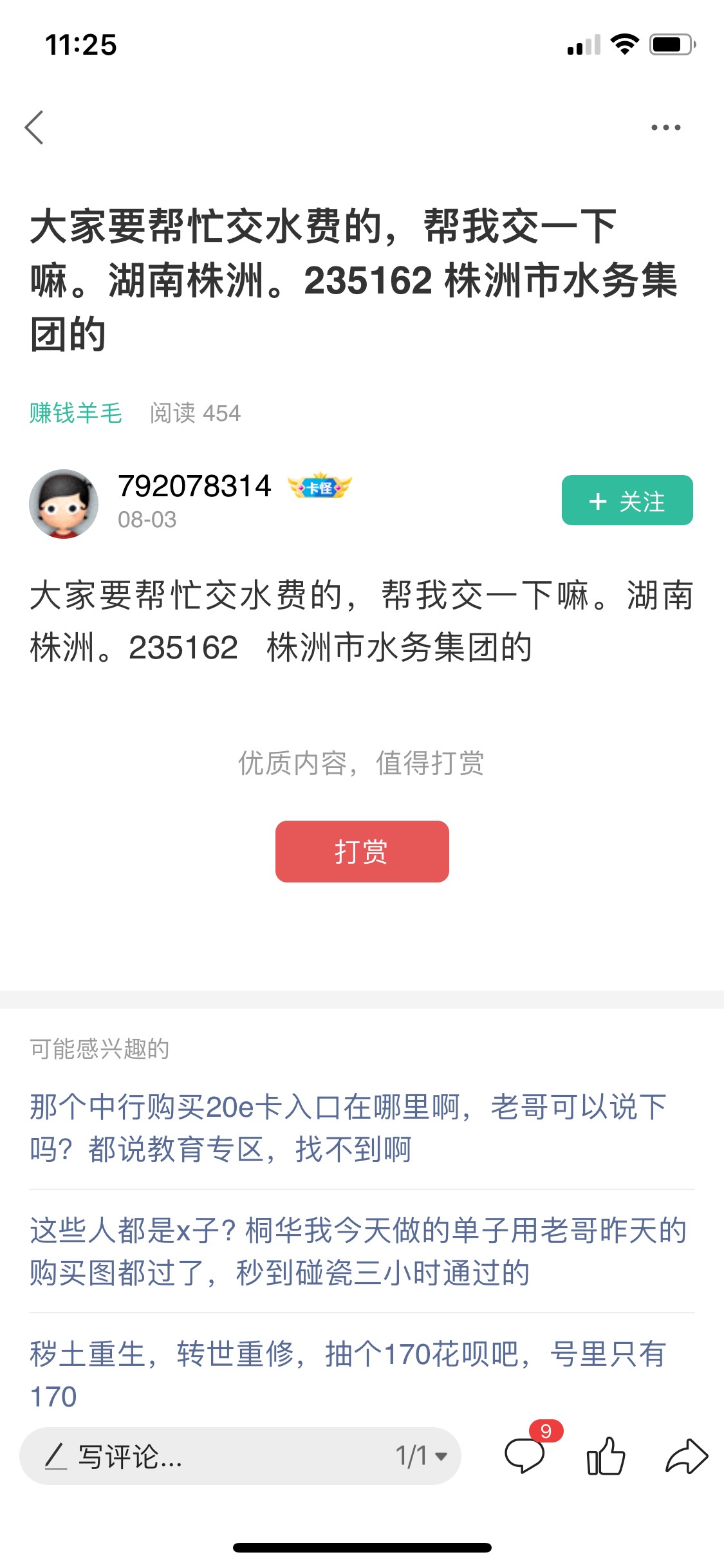 前几天领的湖南株洲水费券，可以在安徽缴费，只要1毛。


43 / 作者:周心懿 / 