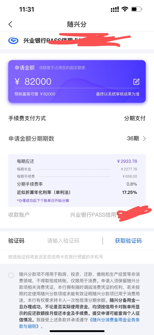 这个能下吗来短信了，兴业随兴分备用金，卡才4000额度没用过

58 / 作者:雨与鱼与余 / 