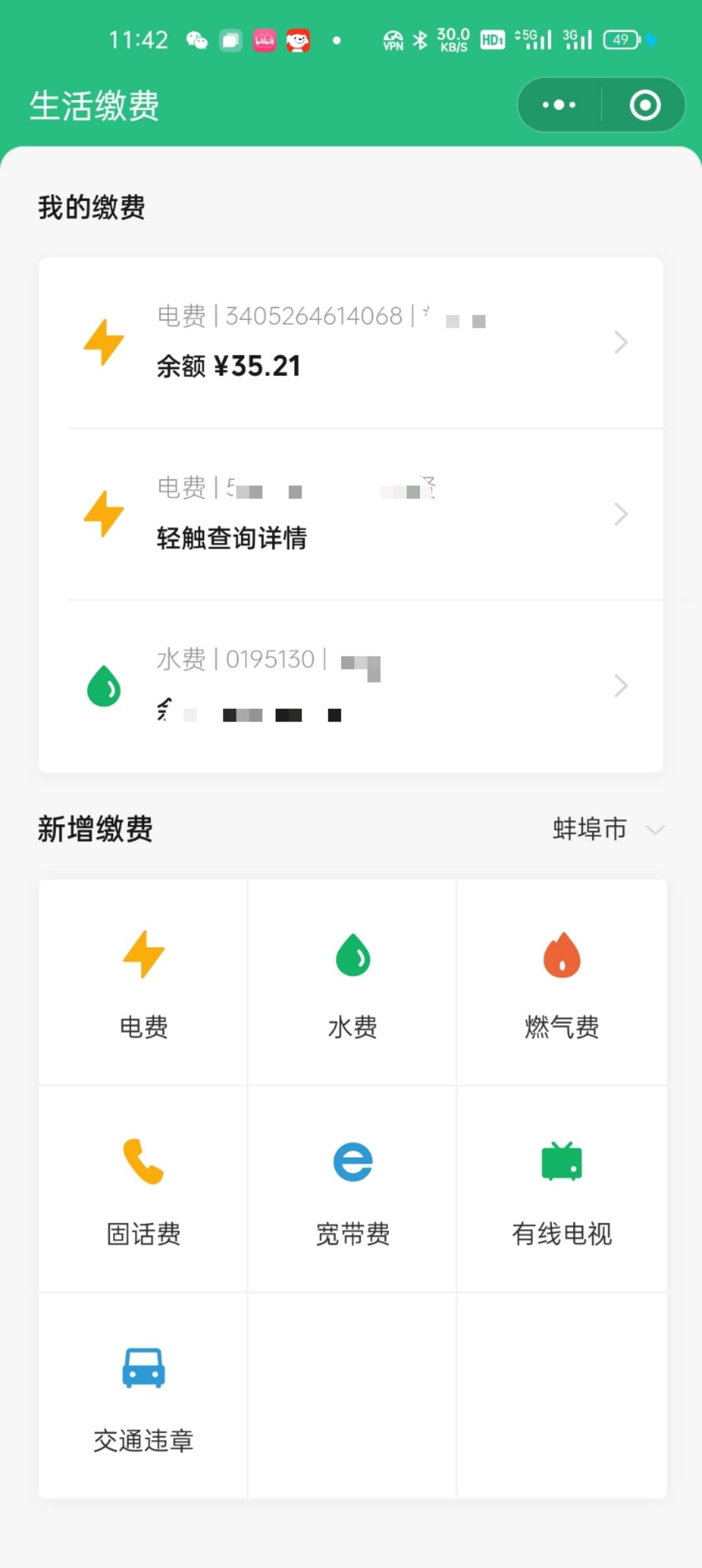 安徽缴费
交完费不要直接跳转，先点下面的完成然后去任务中心
图是蚌埠国电
还有蚌埠24 / 作者:撸毛小队侦查员 / 