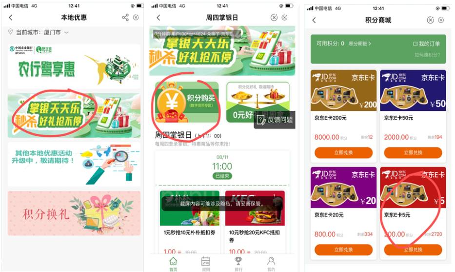 农行飞厦门，本地第二个进去，用0.1数字人名币买200积分，去积分里面换5e卡还有2000多58 / 作者:l墨之竹 / 