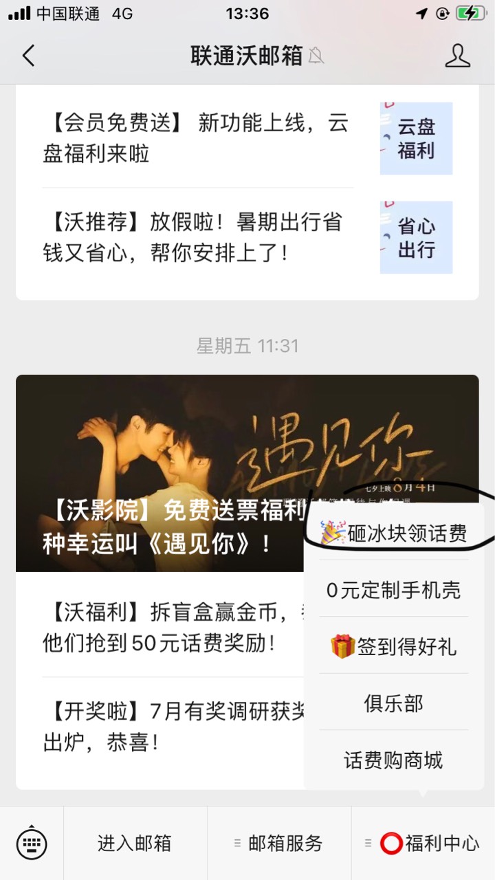 微信关注公众号联通沃邮箱 
右一 联通话费必中，移动W视


37 / 作者:神秘人卡卷 / 