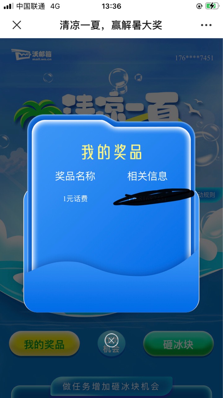 微信关注公众号联通沃邮箱 
右一 联通话费必中，移动W视


82 / 作者:神秘人卡卷 / 