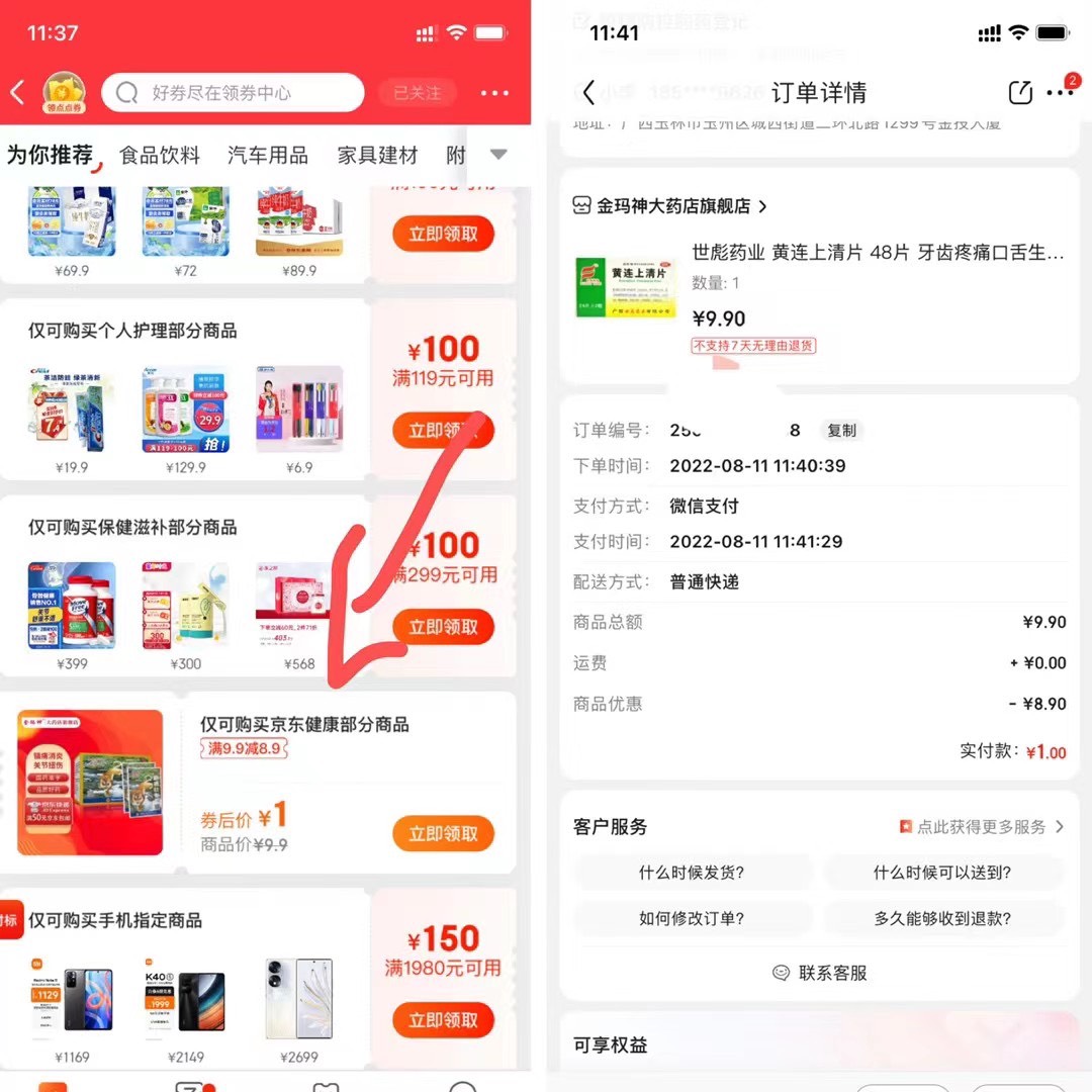 京东-领券中心-下拉9.9-8.9券，家庭备用药

51 / 作者:韭菜盒子里 / 