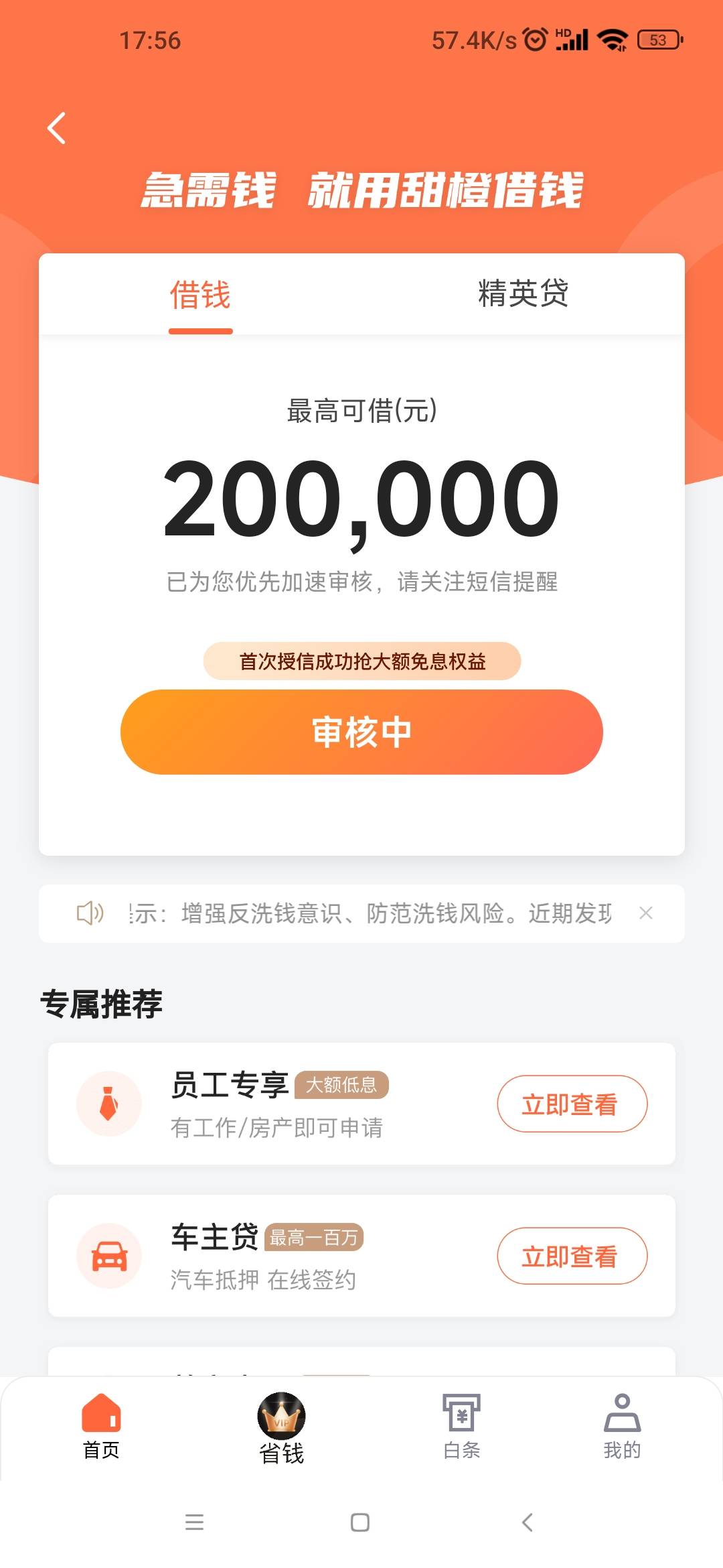 甜橙借款，开了会员，不知道能不能过


85 / 作者:牛奶秋刀鱼丶 / 