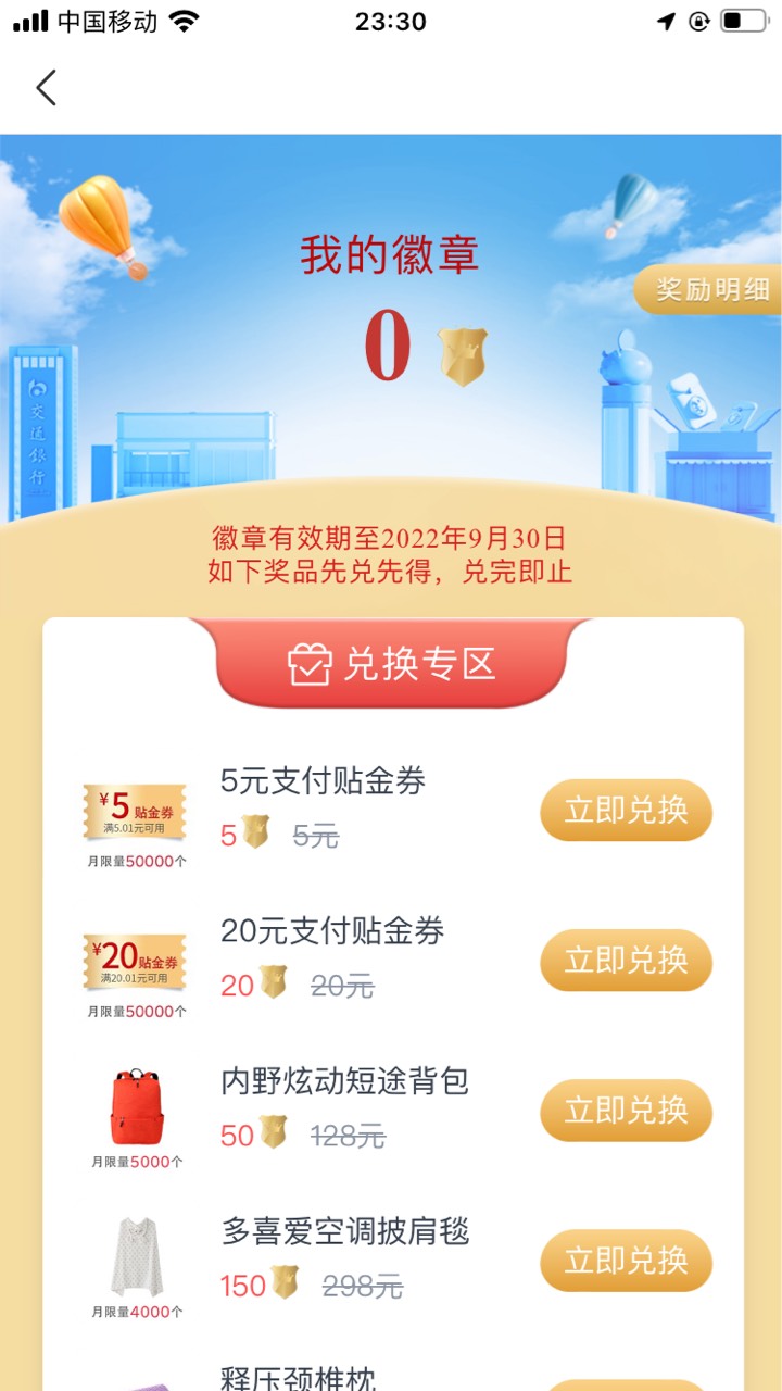 打开交通银行搜索【沃德嘉年华】进入

进入点击“限时福利 赢188个勋章”进入可以完成56 / 作者:韭菜盒子里 / 