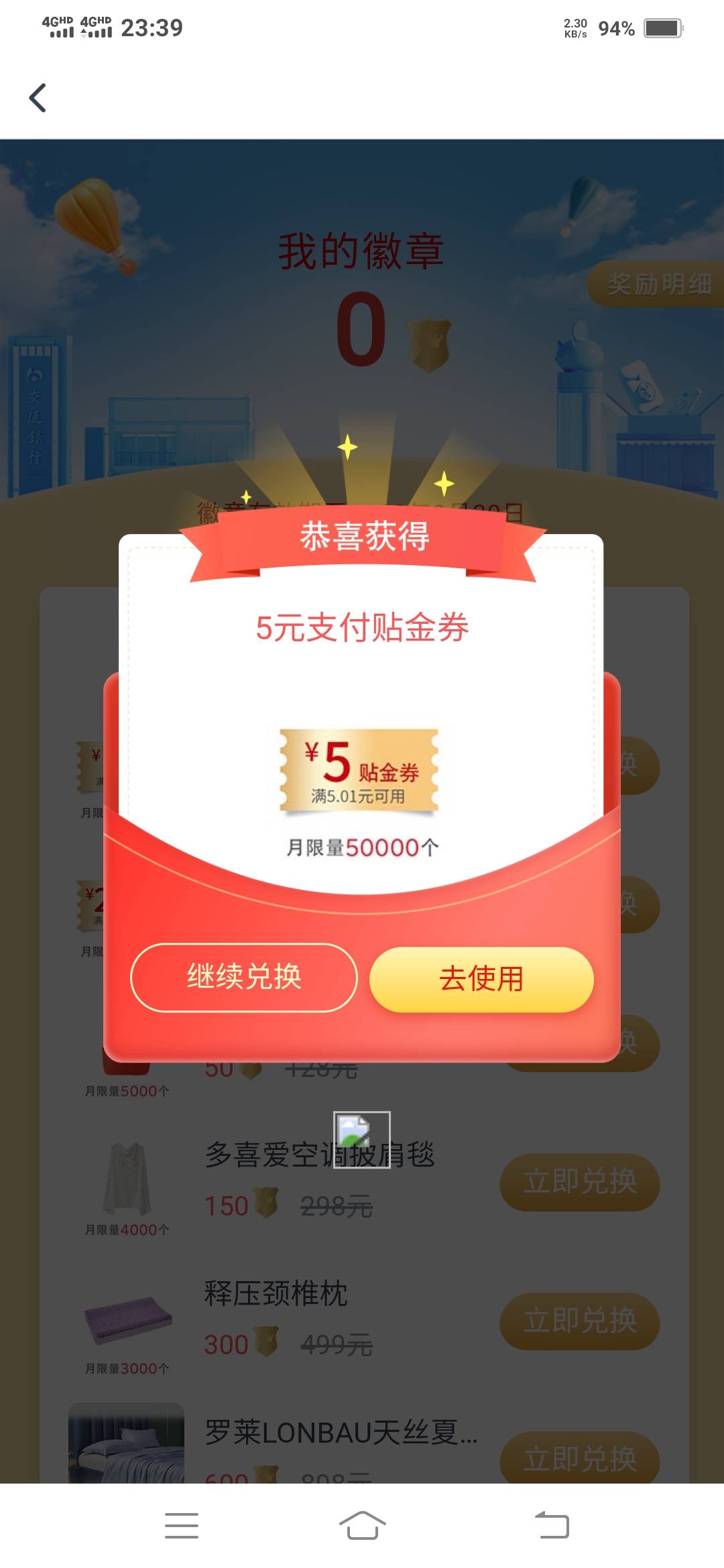 打开交通银行搜索【沃德嘉年华】进入

进入点击“限时福利 赢188个勋章”进入可以完成17 / 作者:一路向前8 / 