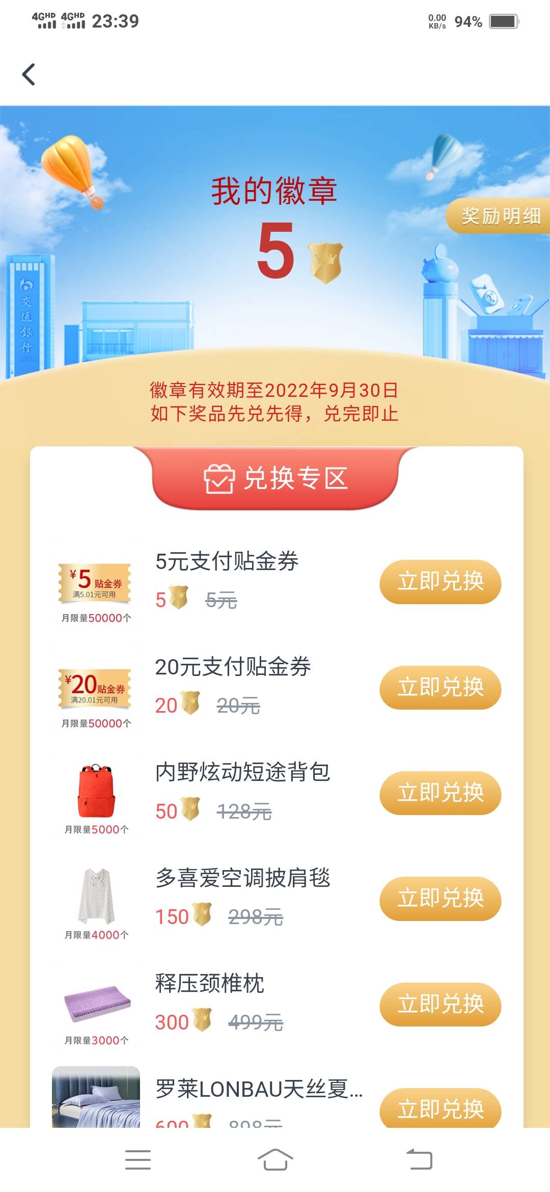 打开交通银行搜索【沃德嘉年华】进入

进入点击“限时福利 赢188个勋章”进入可以完成18 / 作者:一路向前8 / 