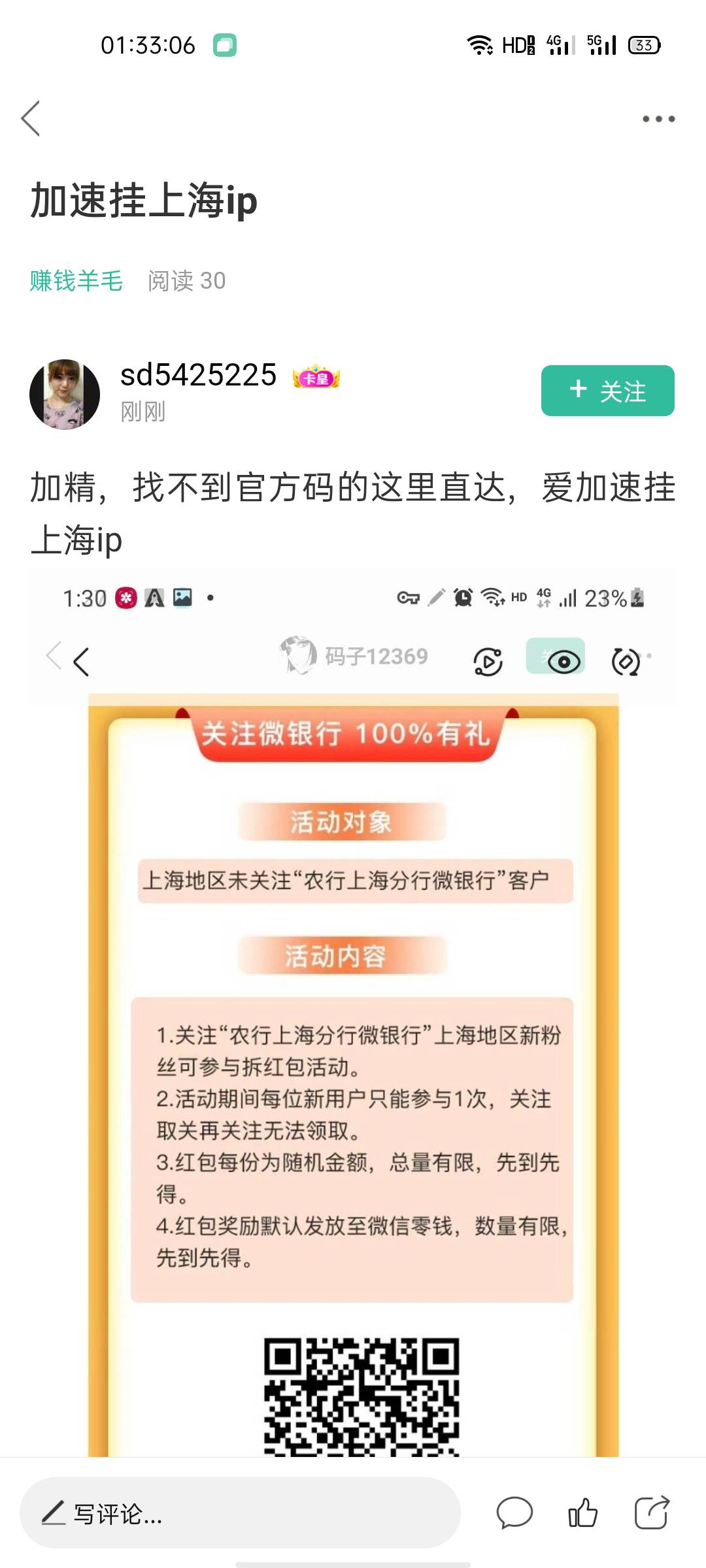 又来这招  这个b崽子把农行上海二维码抠图换成自己的二维码  能不能来个新鲜点的

65 / 作者:好的的假的 / 