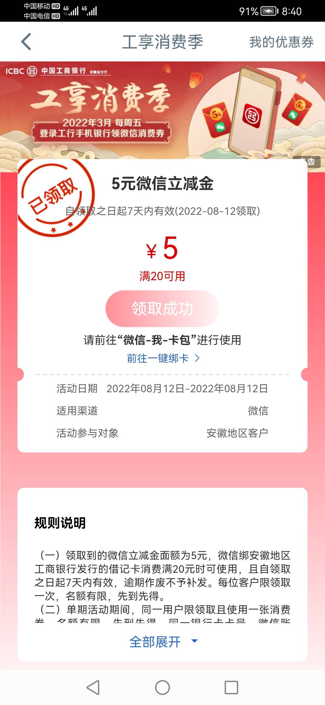 安徽工行消费季5毛，今天终于破零了



13 / 作者:自由自在的生活8 / 
