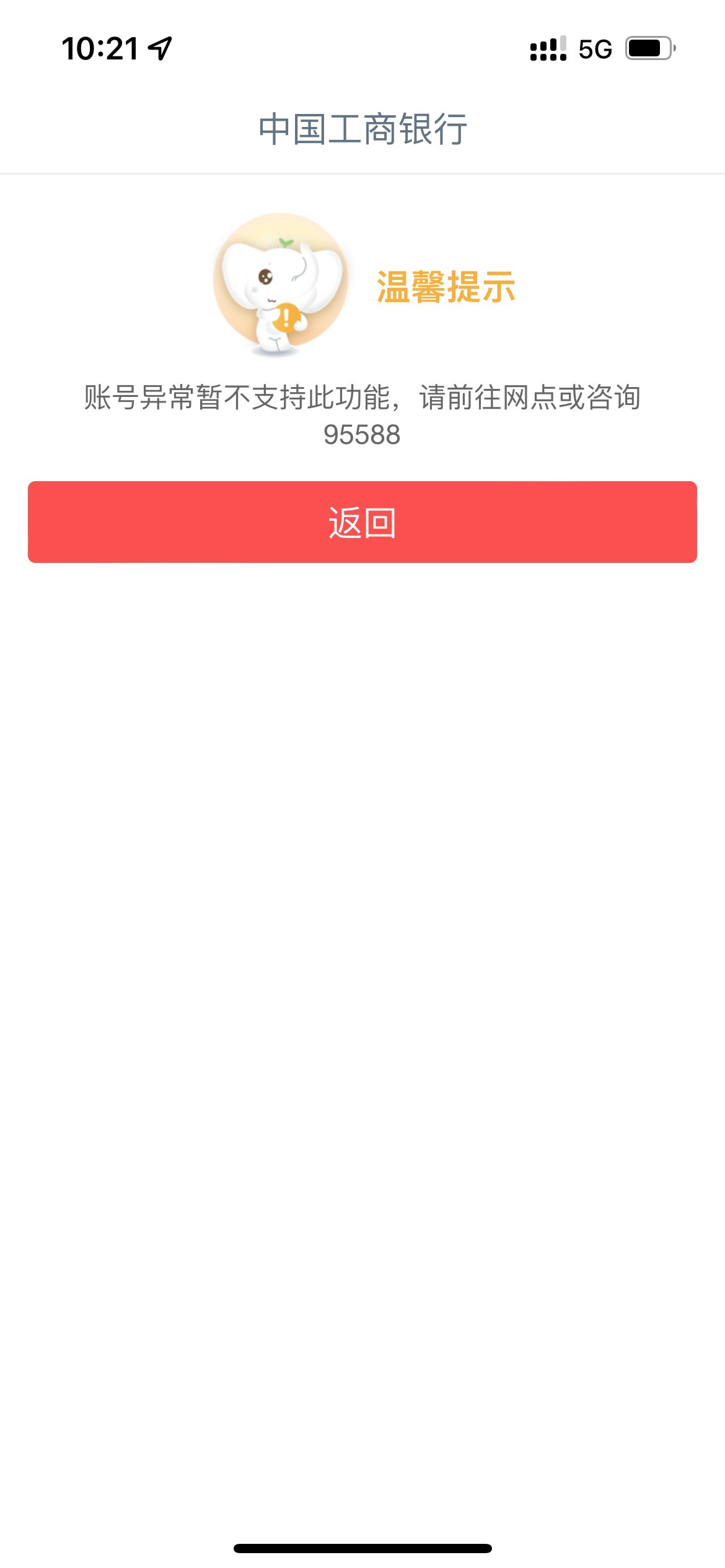 工行设备被封，貌似这个得一个月才能自动解除，所有号在这个手机注册都显示这个问题，37 / 作者:深风踏红叶 / 