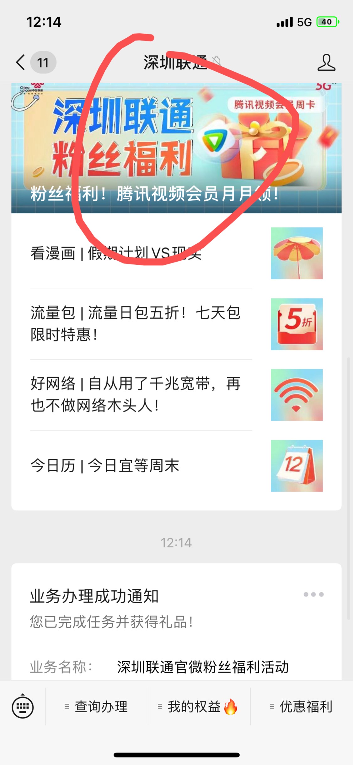 不知道限不限深圳联通号码，深圳联通gzh最新推文这个，浏览一下账单，打卡四篇推文，48 / 作者:深汕大道 / 