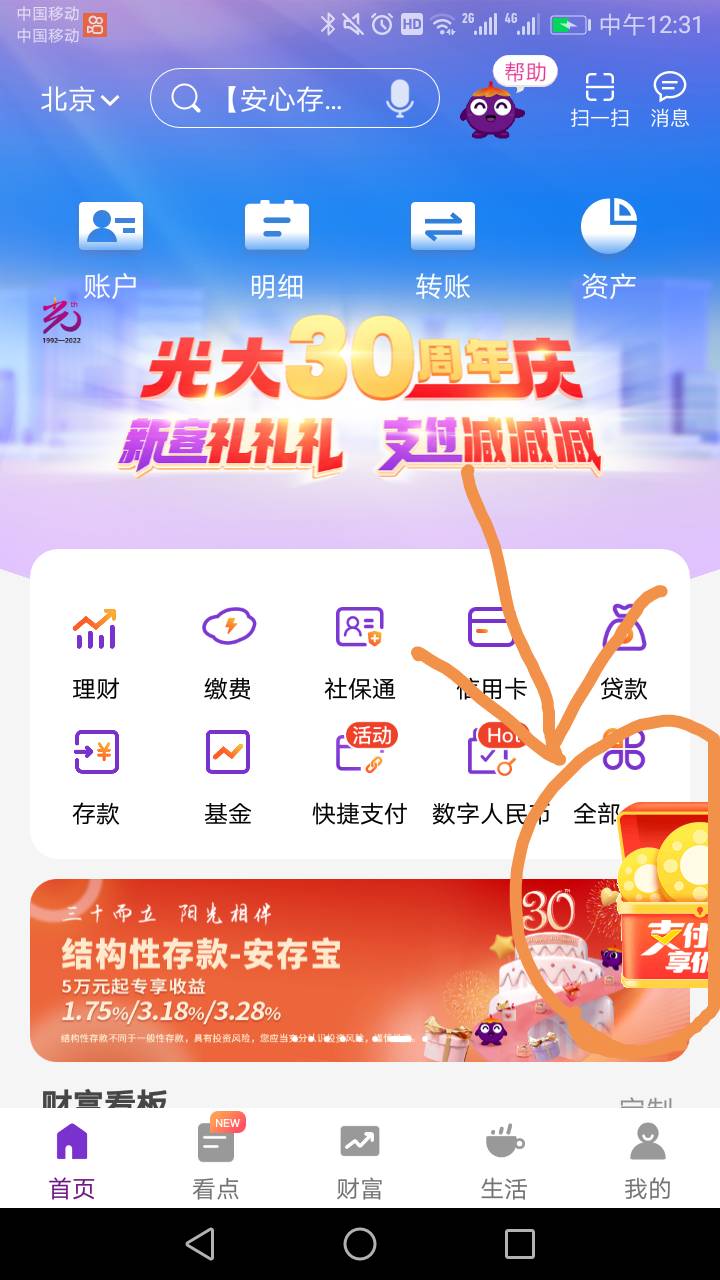 请问大家光大银行的用阳光值兑换立减金活动入口在哪里？来个详细教程
88 / 作者:北哈哈 / 