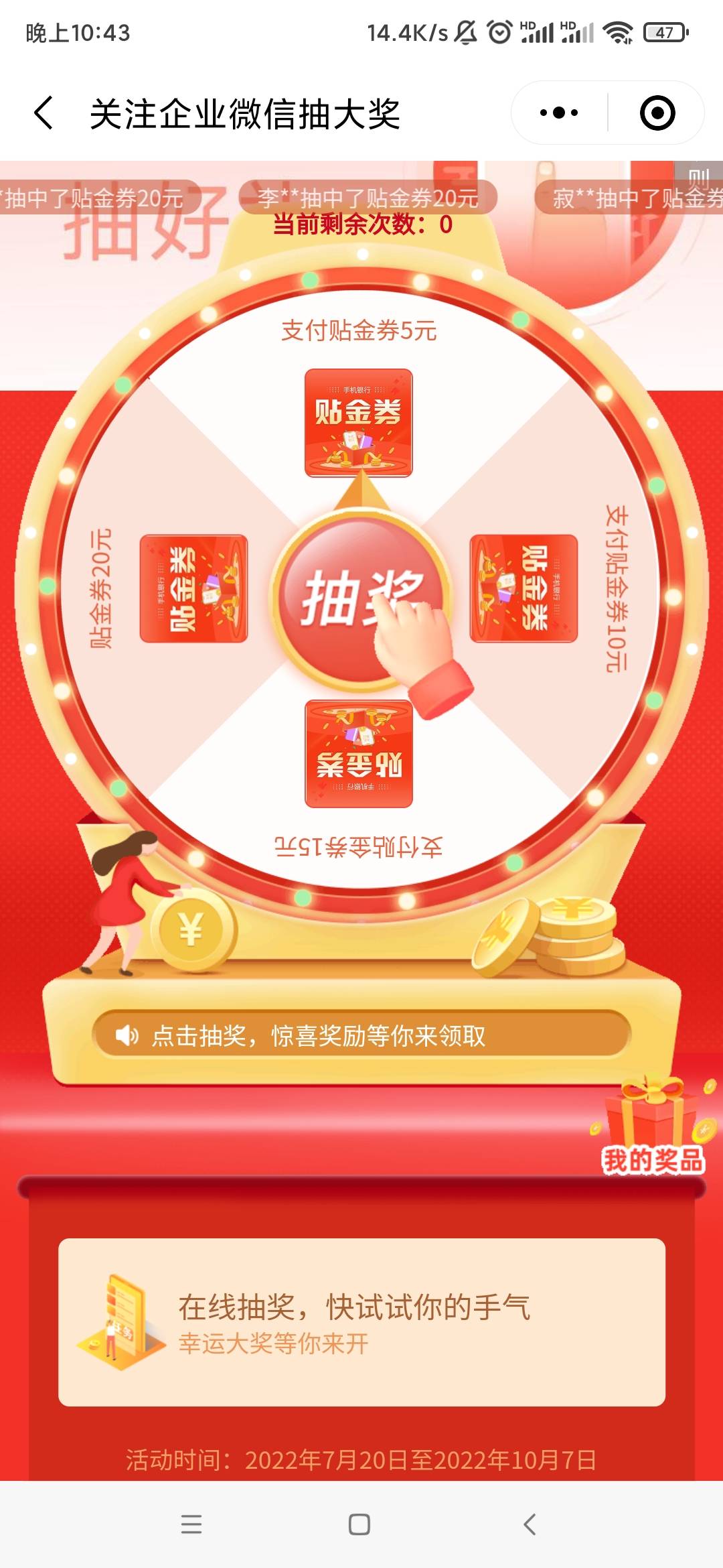 阿克苏交通银行小程序，不知道你们搞没搞，抽到15还要开卡

60 / 作者:憨憨一枚 / 