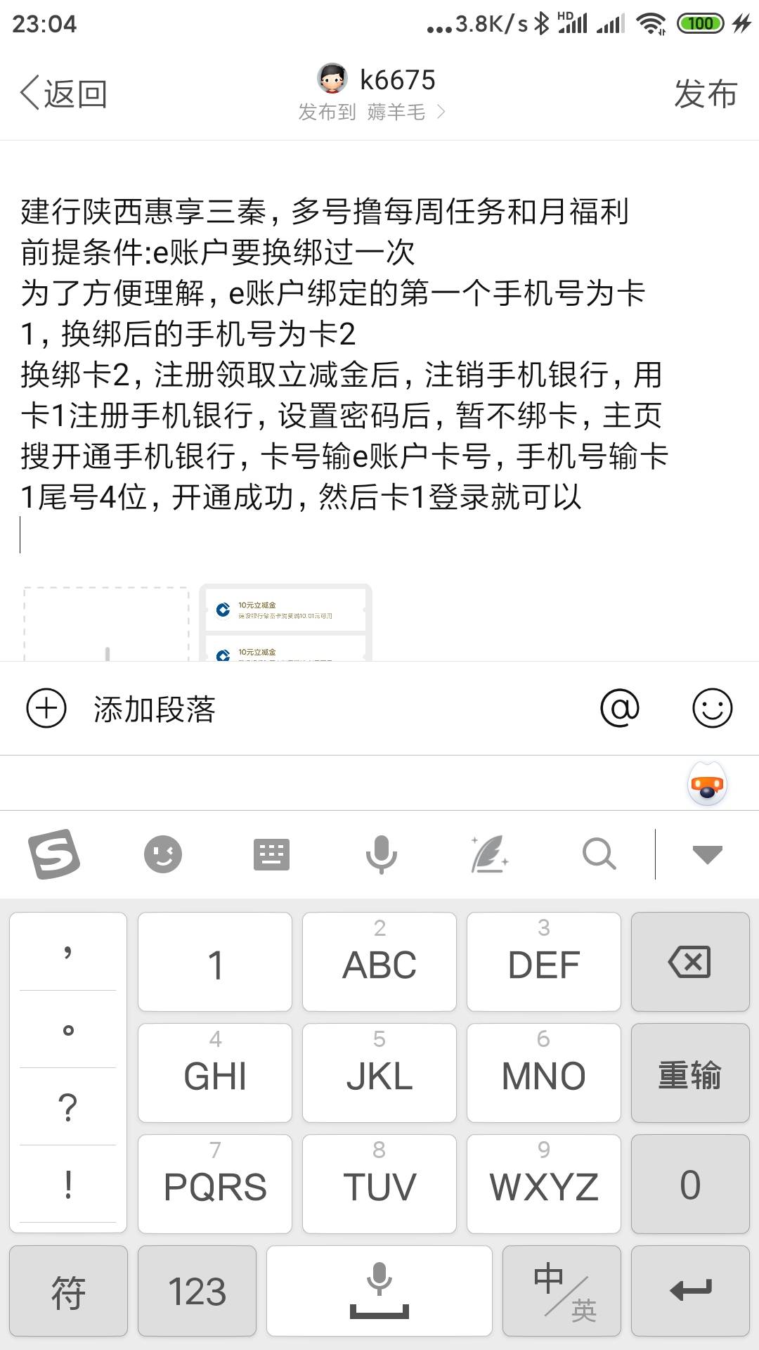 建行陕西惠享三秦，多号撸每周任务和月福利


我领了20+10和20+5


90 / 作者:k6675 / 