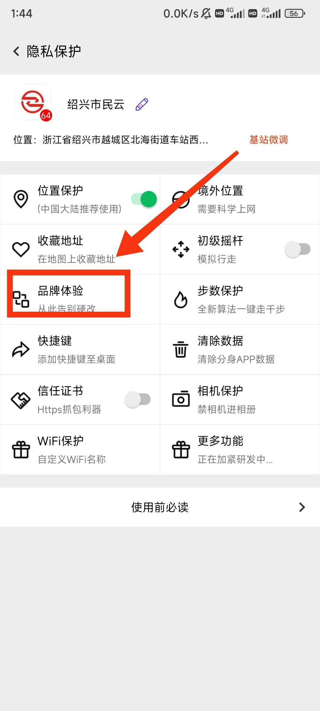 定位都OK的显示 暂未开放 ，幻影里面改设备就可以了。（可以多号）

65 / 作者:阿军先生 / 