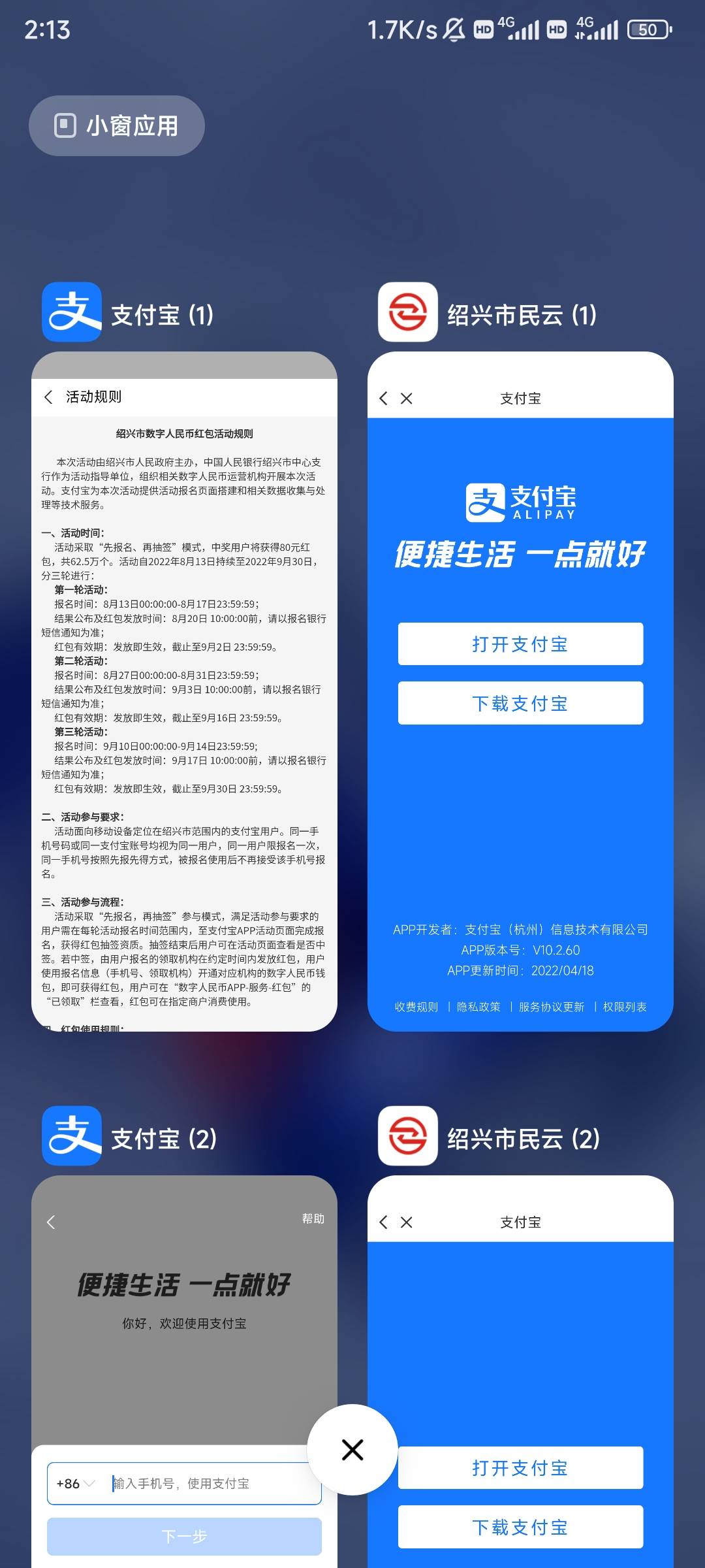 具体，幻影分身跳转到分身外面的zfb，进入的软件要一致，使用市民云app的在开屏那里就46 / 作者:阿军先生 / 
