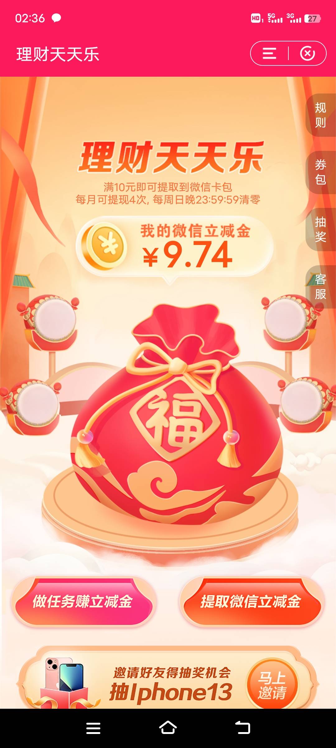 理财天天乐，有没有人头，给3，就差这么一点了，哪位老哥帮帮忙，周一就全部要重新开38 / 作者:戒一 / 