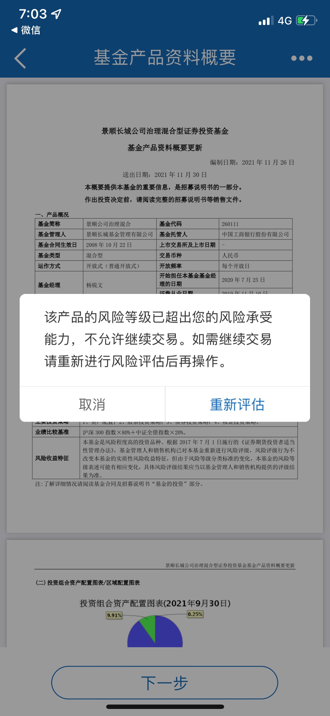 这狗逼建设银行  陕西的基金理财你们咋买的 


71 / 作者:花开花落基金 / 