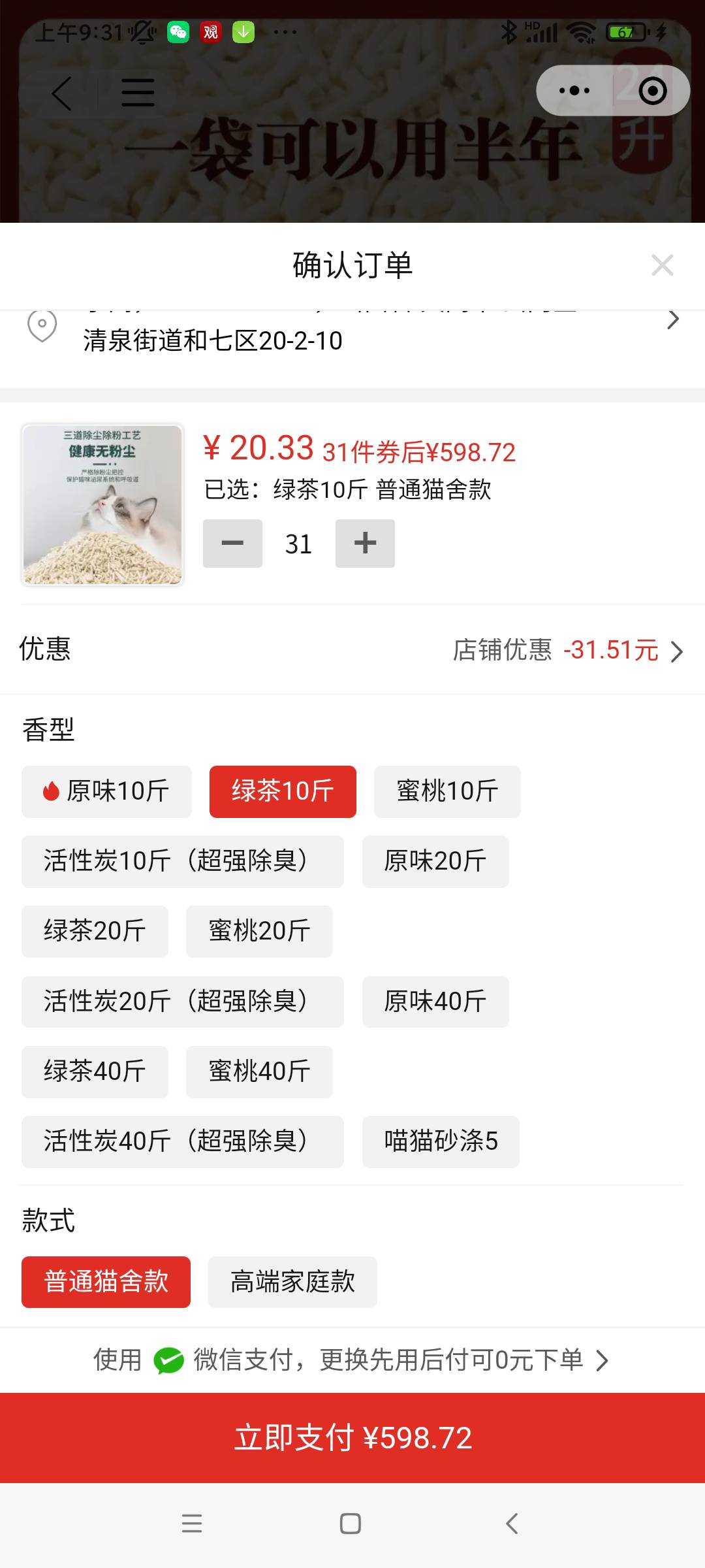 拼夕夕这样，在往上加就不显示0元下单了，是不是说明我的先用后付有这么多。

51 / 作者:经验宝宝 / 