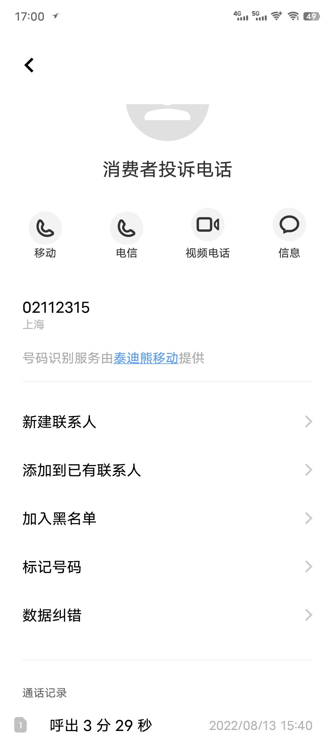 老哥们这骑手 都没送过来 就点送达了，联系也不理，商家客服都不理，这毛有多大


23 / 作者:会好起来的！ / 