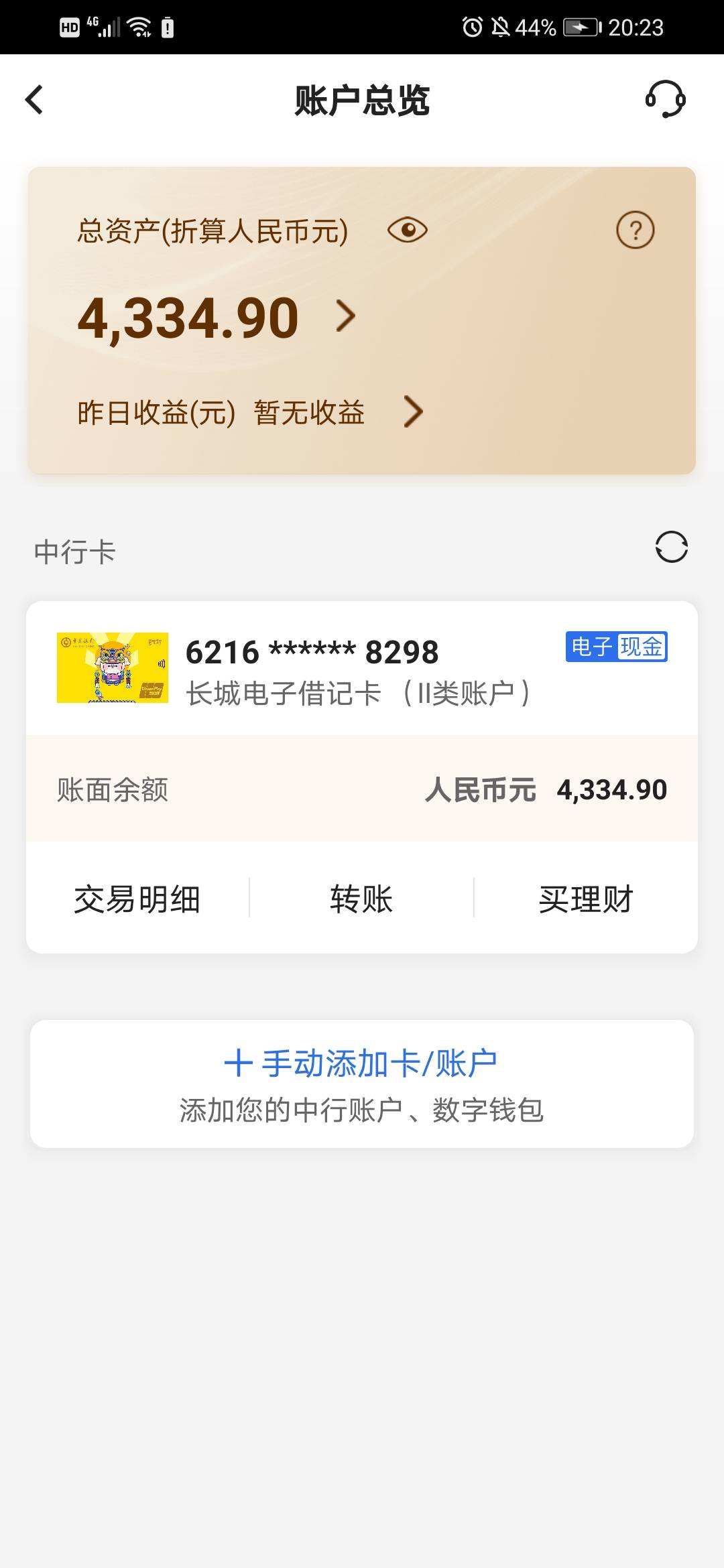 想拿来还借呗，现在YHK也没找到，解冻的可能性大吗？或者能拿出来不，不想给借呗付利0 / 作者:冷酷一夏 / 