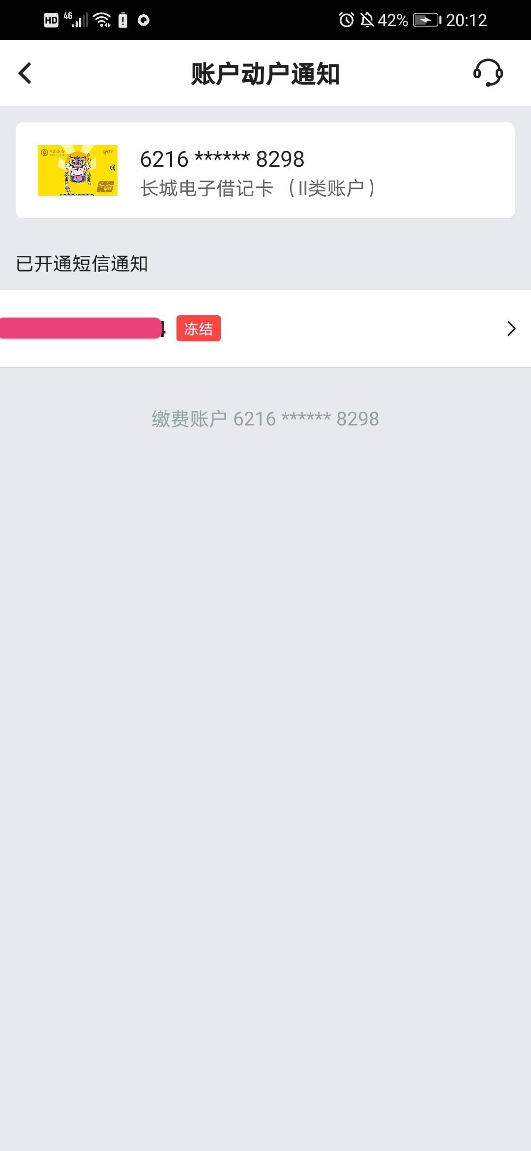 想拿来还借呗，现在YHK也没找到，解冻的可能性大吗？或者能拿出来不，不想给借呗付利32 / 作者:冷酷一夏 / 