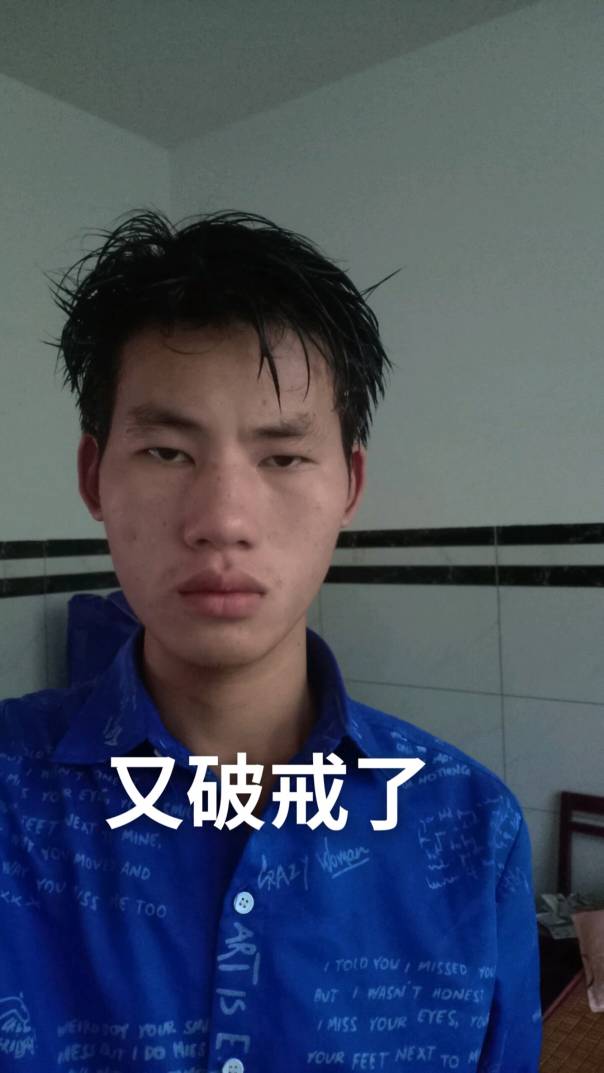 一天十几发 戒了2天   昨晚又没忍往    今天进医院了  



40 / 作者:杰mq / 