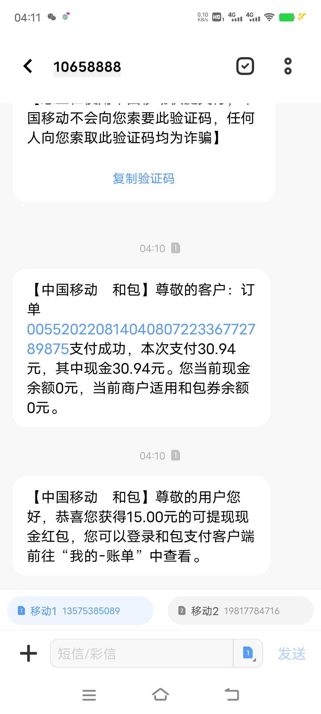 中国移动APP充30话费用和包支付反了15.

9 / 作者:q85782516 / 